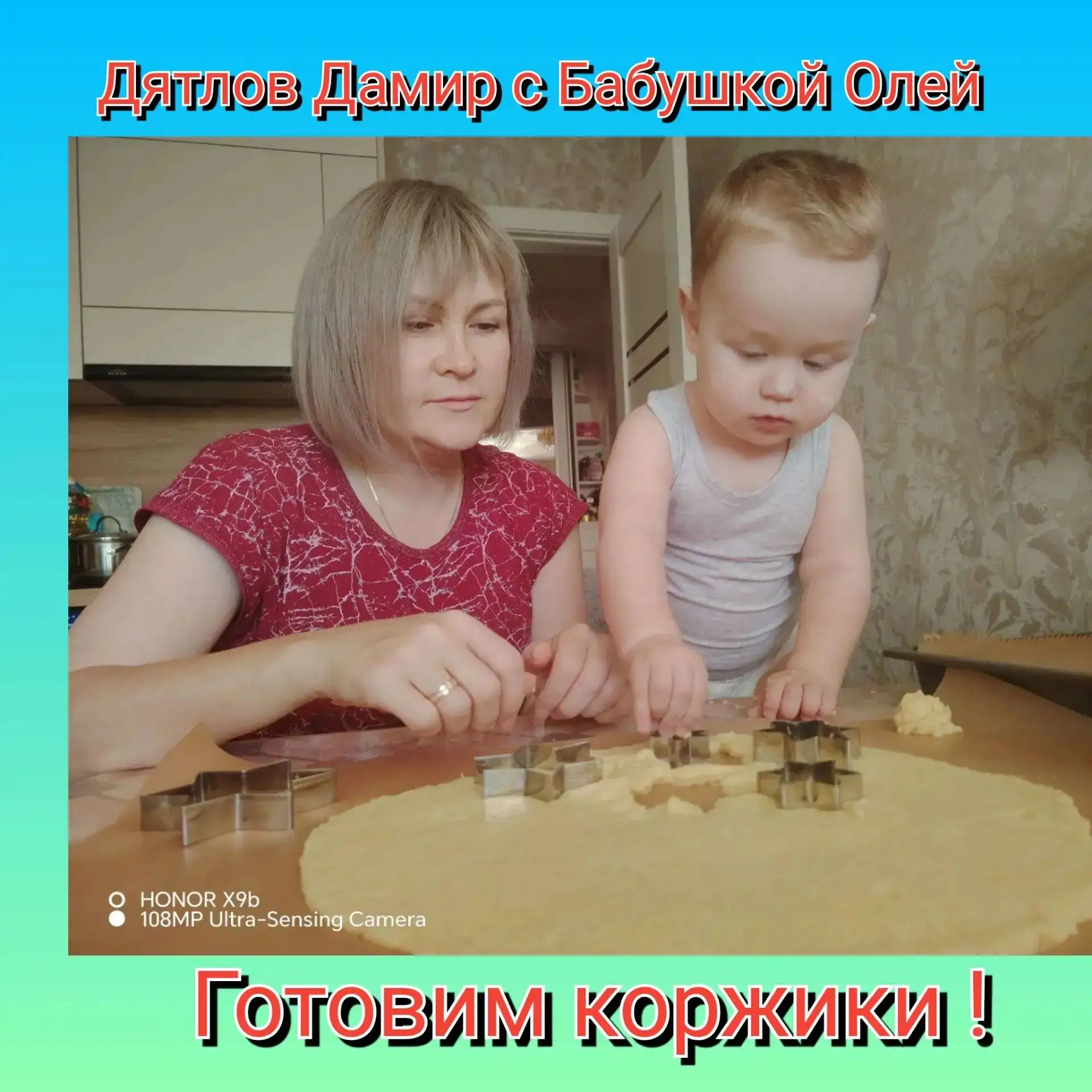 👵🍪 Бабушкины рецепты: «Коржики от Дамира и бабушки Оли»