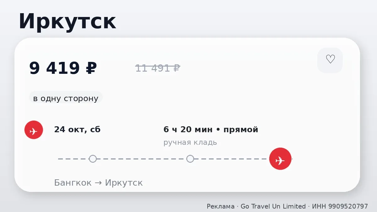 ✈️ Из Таиланда в города Сибири