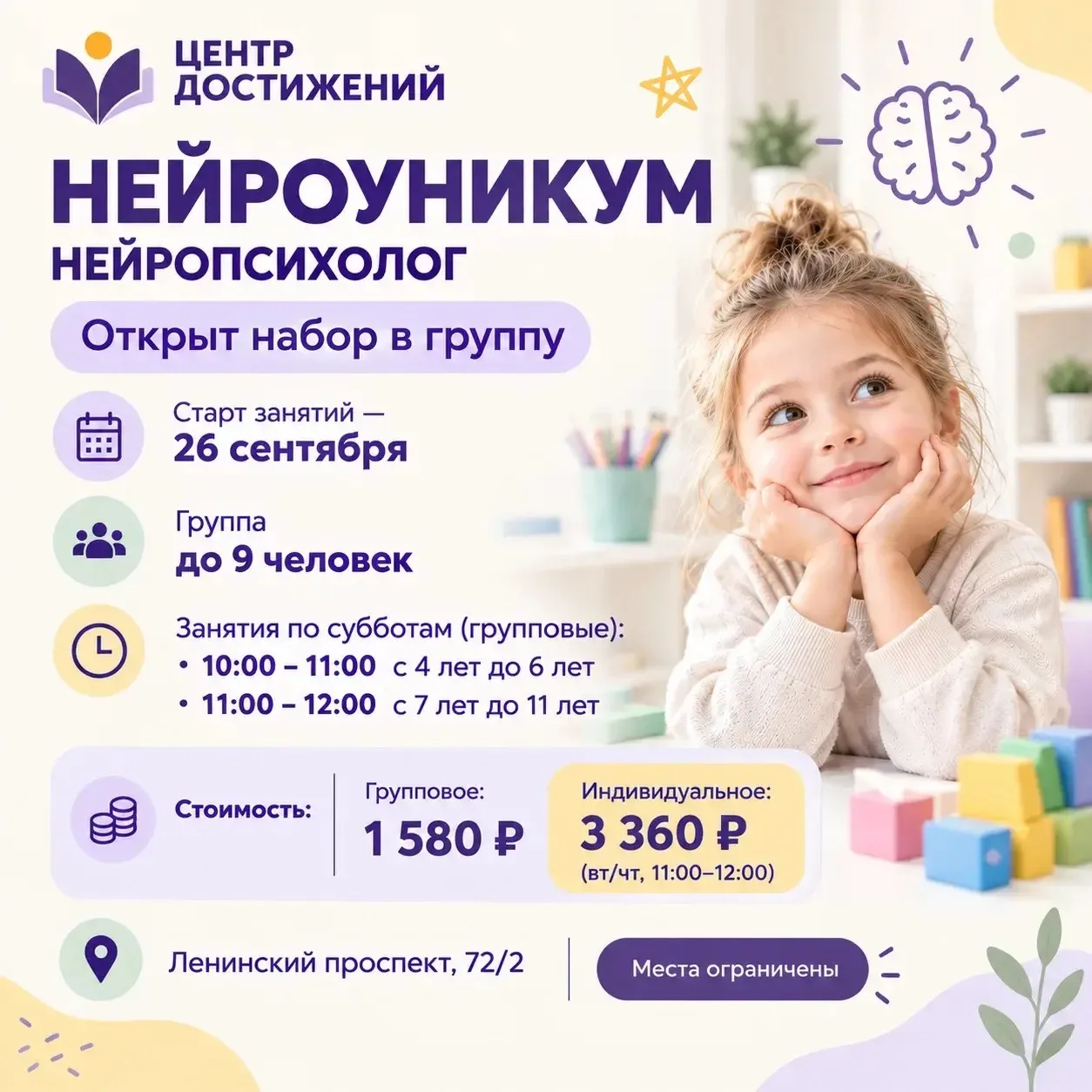 ЕЩЁ ЕСТЬ НЕСКОЛЬКО МЕСТ в группы НейроУникум по СУББОТАМ 🧠