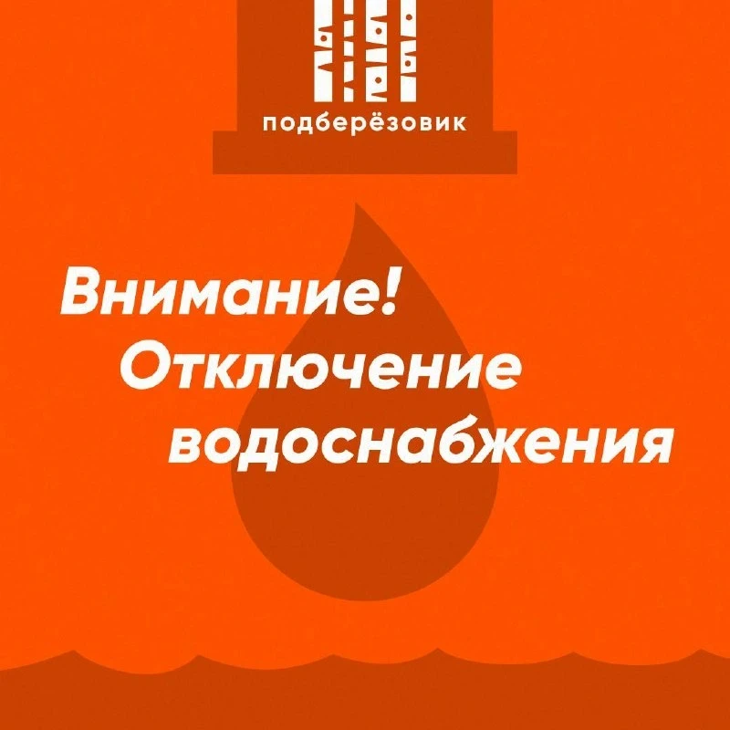 ⚠️ 12 домов в Берёзовском без тепла и горячей воды