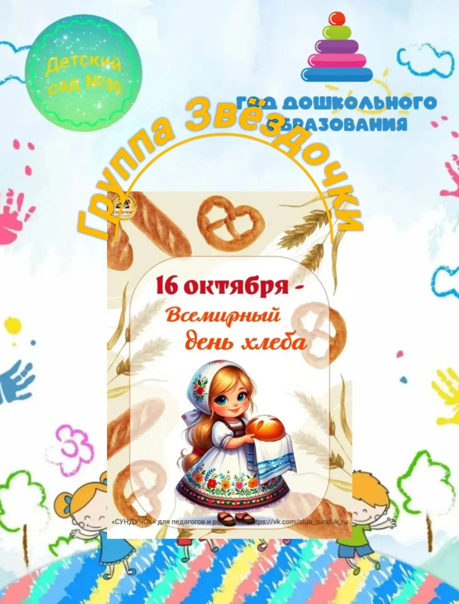 #Группа_Звездочки_Детский_сад_30
