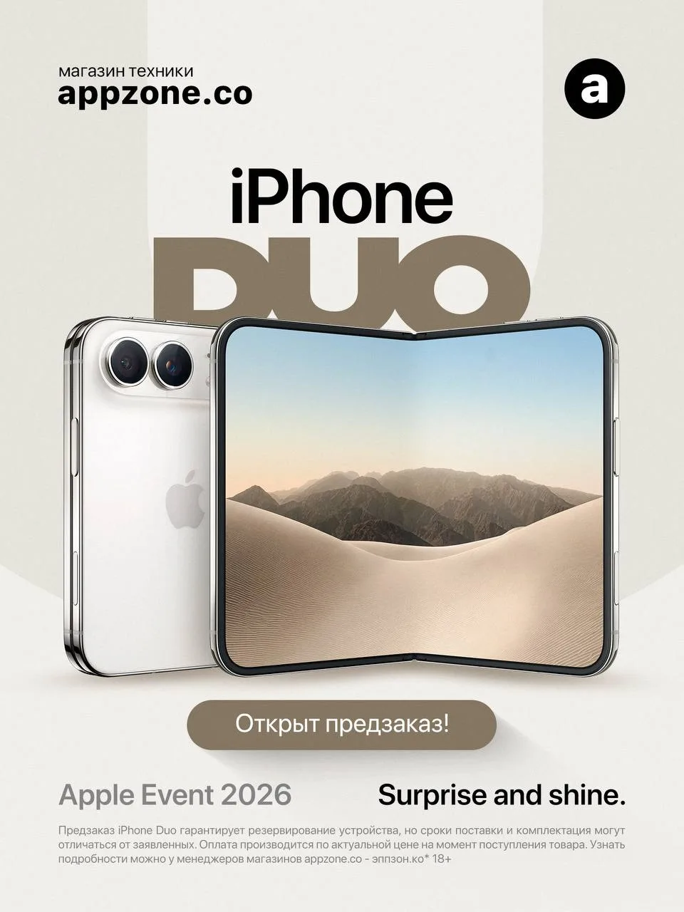 🚀 iPhone Duo уже на подходе - успейте оформить предзаказ! 📱