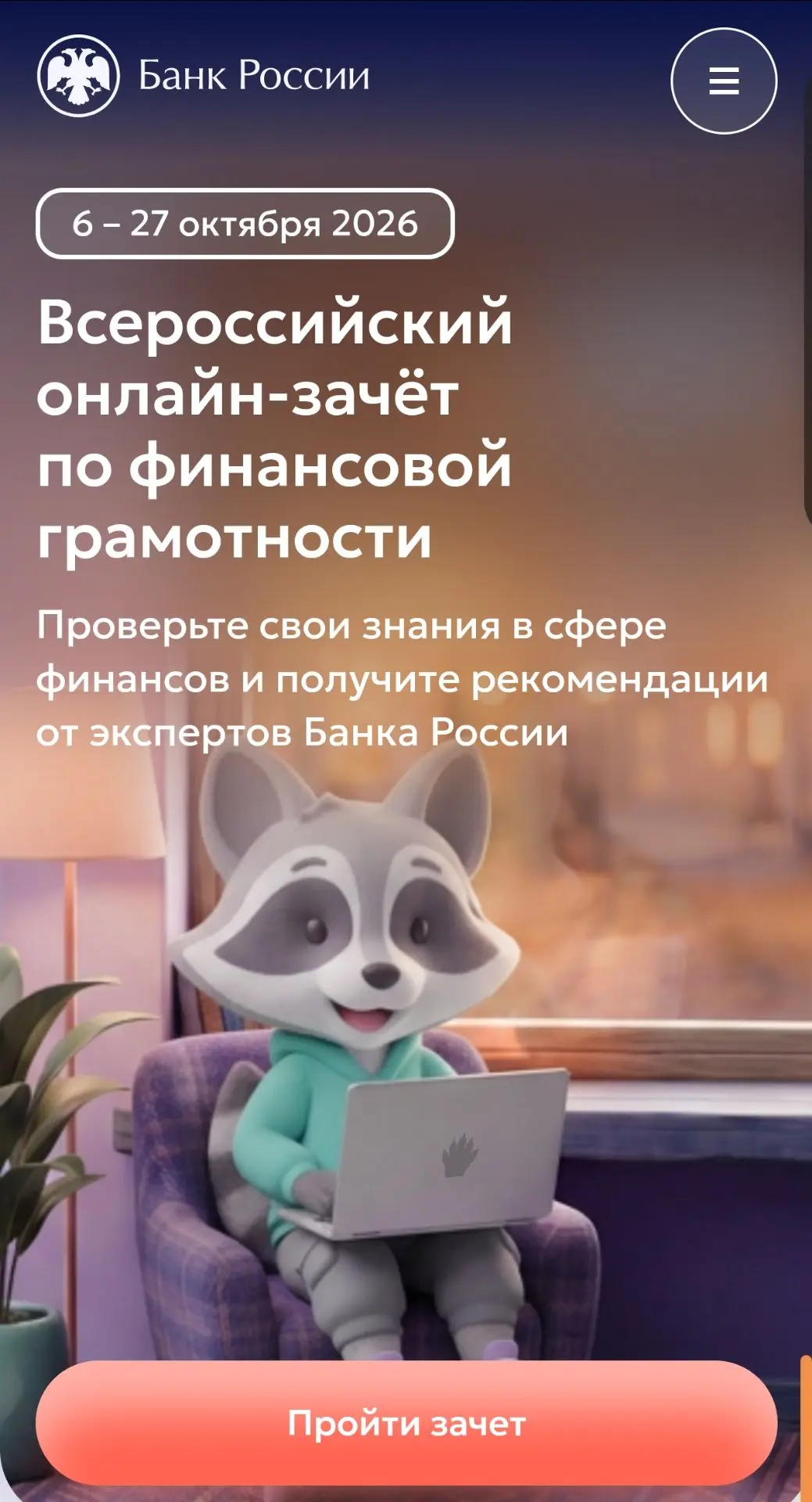 💰📚 Приглашаем всех принять участие в IX Всероссийском онлайн-зачёте по финансовой гра...