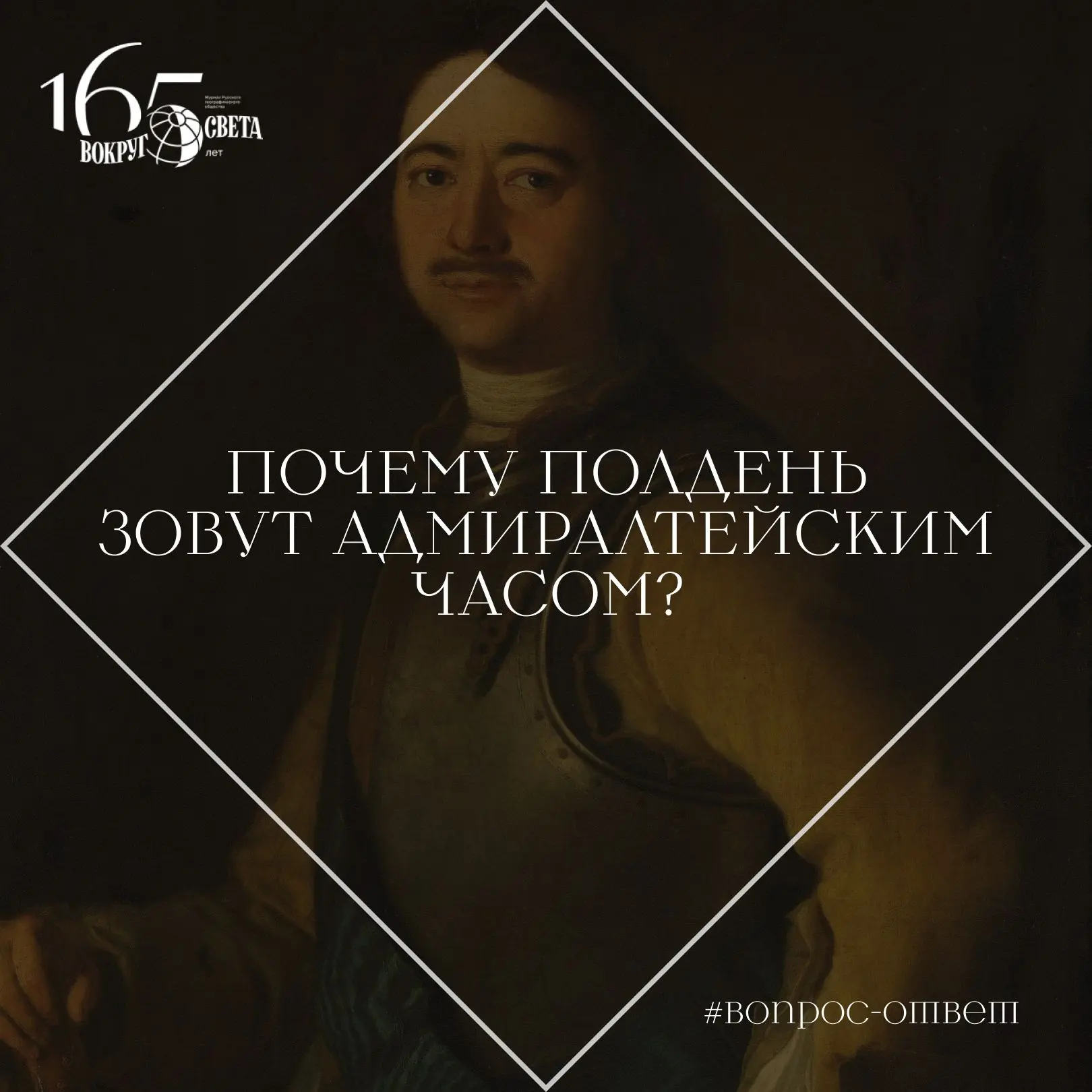 ❓ Почему полдень зовут адмиралтейским (адмиральским) часом?