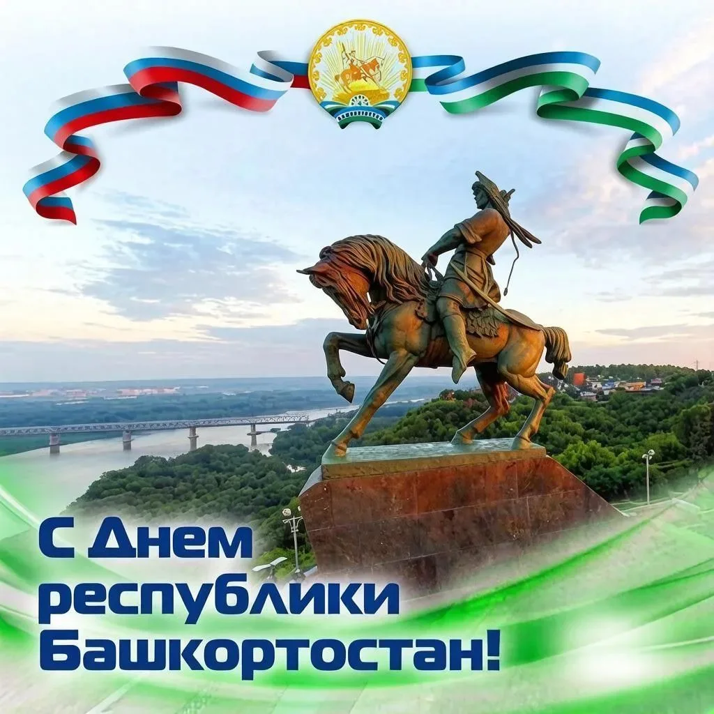 Уважаемые жители Мечетлинского района! Примите поздравления с Днём Республики Башкортос...