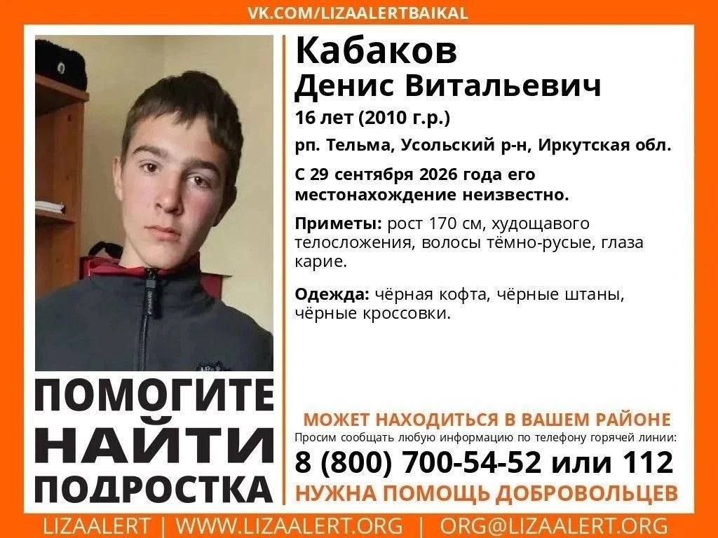 Внимание! Помогите найти подростка!