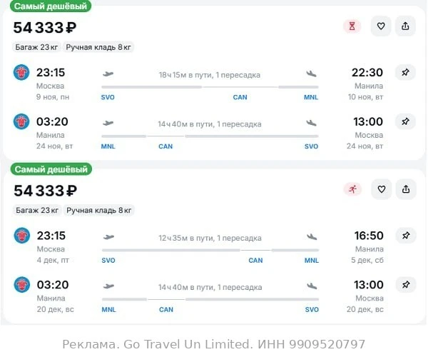 Москва — Манила (Филиппины) от 54300₽ в обе стороны, вылеты в ноябре-декабре, стыковки ...