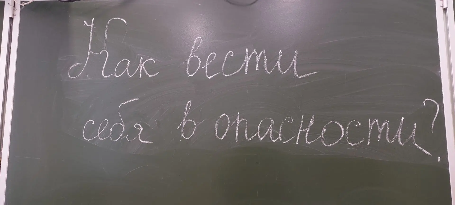 Сегодня в классе теоретических дисциплин состоялся информационный час "Как вести себя в...