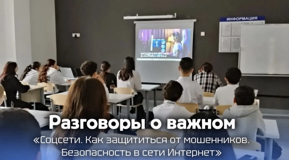📱 «Разговоры о важном»: как защититься от мошенников в социальных сетях?