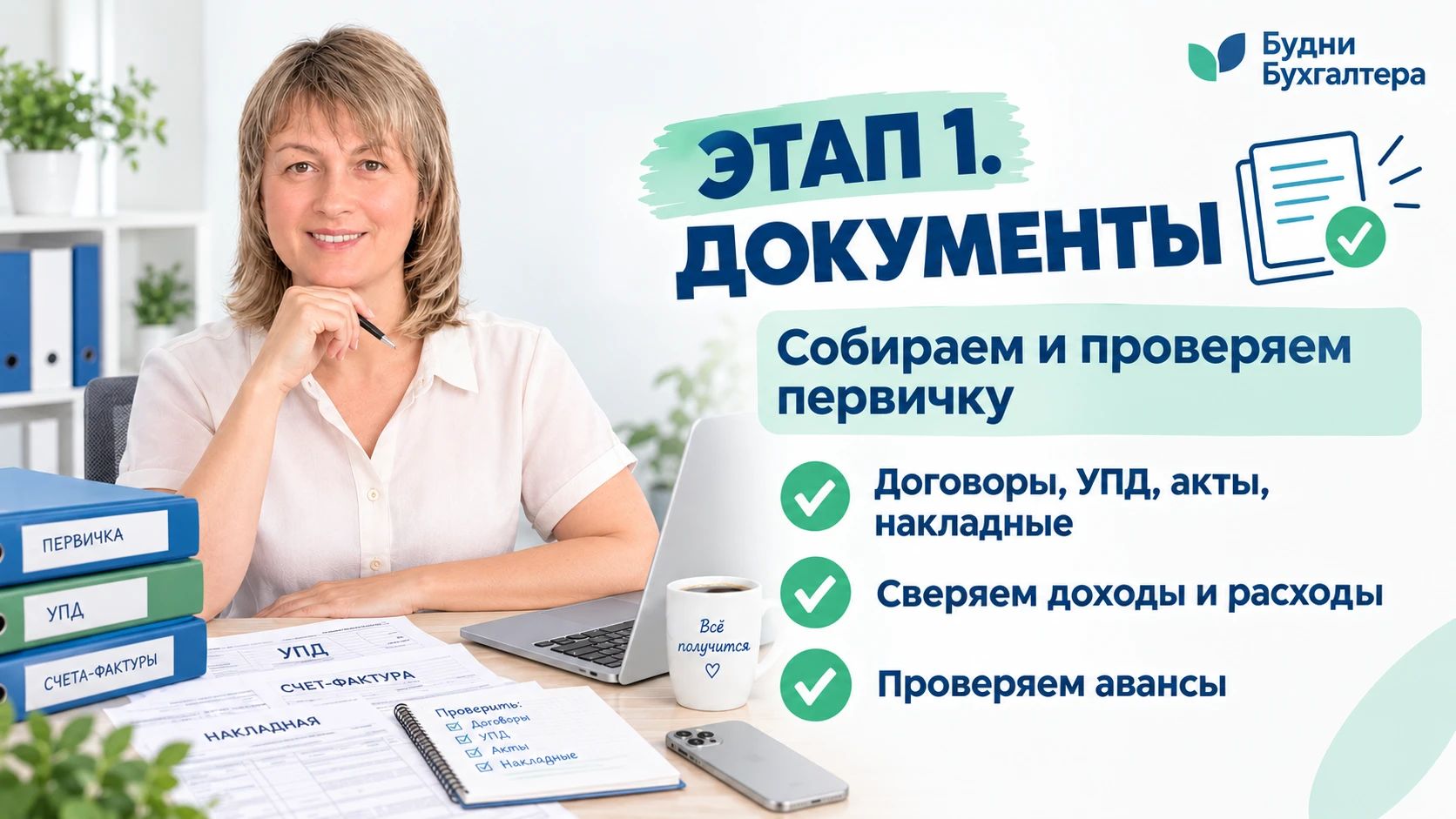 Закрываем III квартал. Этап 1: Наводим порядок в документах 📁