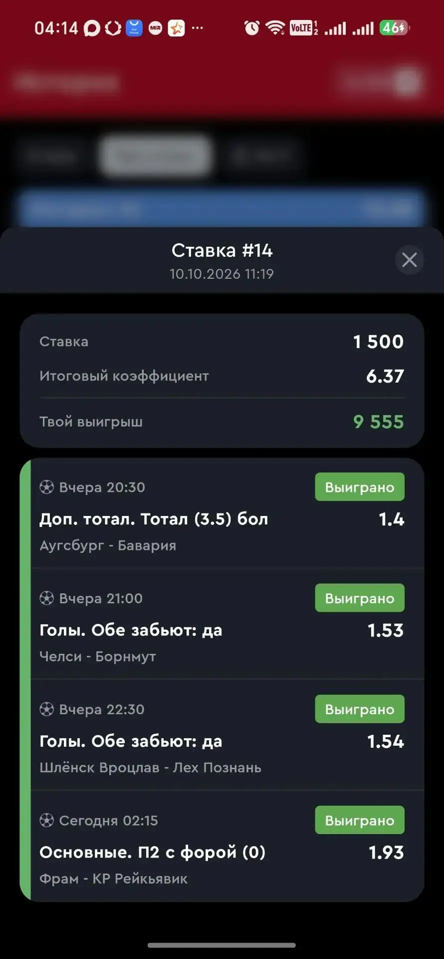 Победный скрины, кто вчера брал Вип