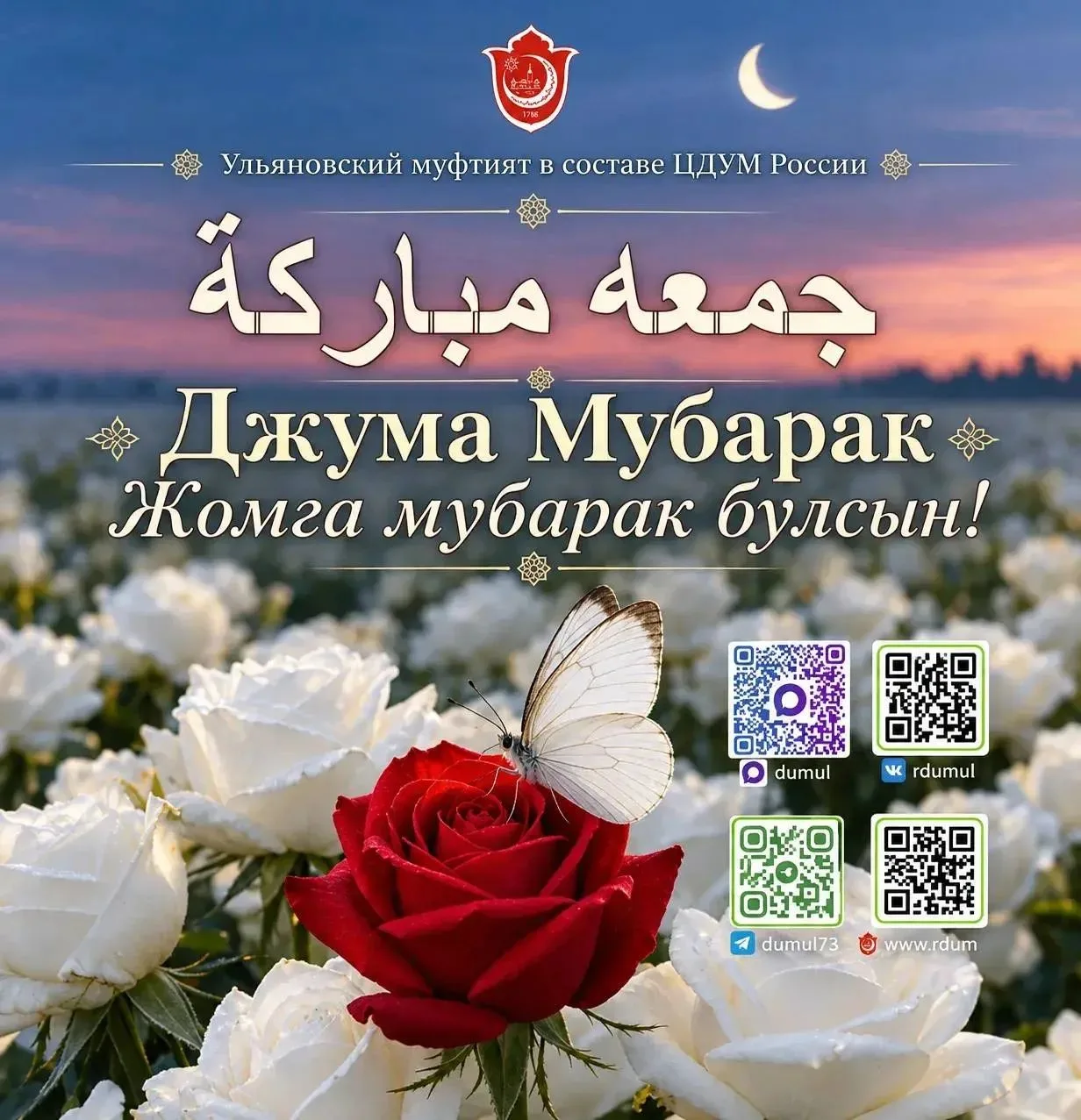 Җомга көн мөбарәк булсын