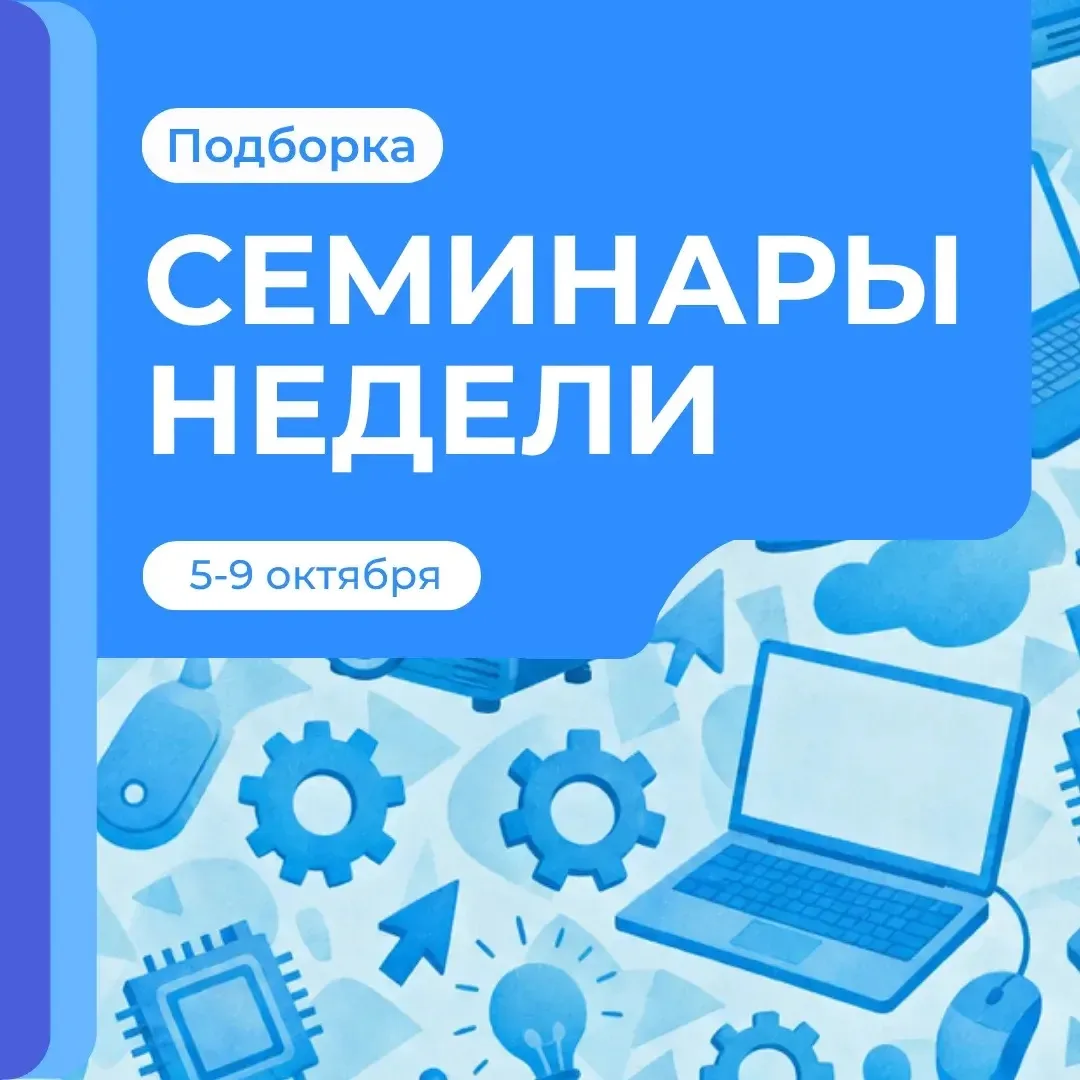 Новые темы и профессиональный диалог — на семинарах ИСМО им. В.С. Леднева