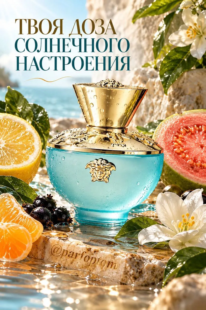 Versace Dylan Turquoise — глоток ледяного цитрусового коктейля где-то на берегу лазурно...
