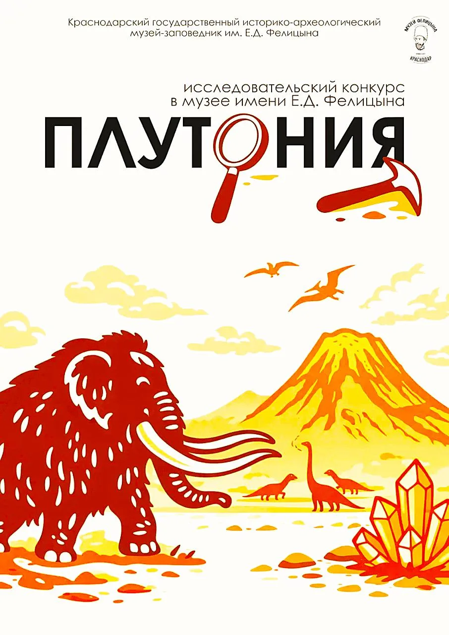 🎉 Наши ребята — на краевом конкурсе «Плутония‑2026»! 🎉🪨 Фёдор Шендриков (4 «А») — но...
