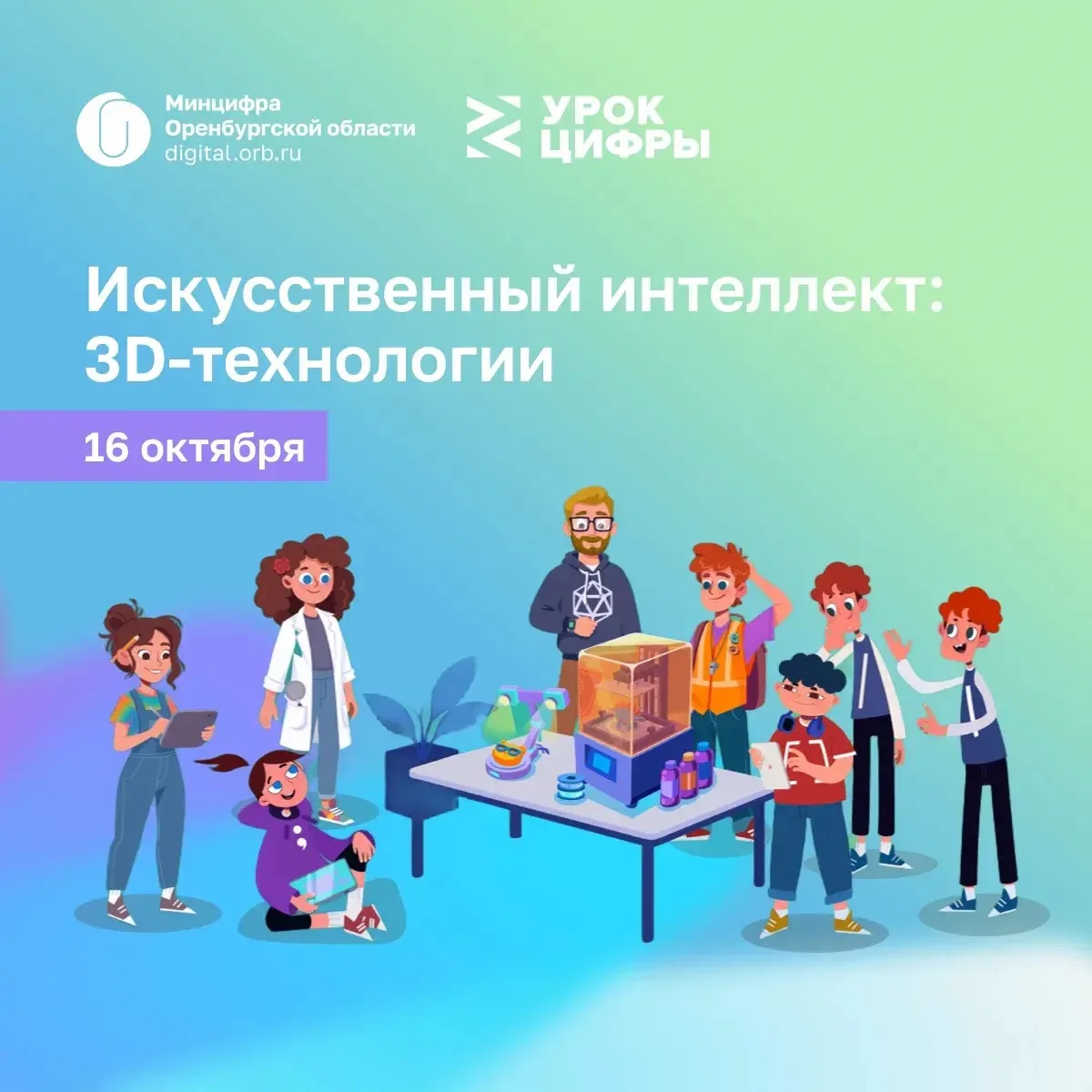 🖐 Завтра, 16 октября, в РМЦ «Молодежь Оренбуржья» пройдёт первый в этом учебном году о...
