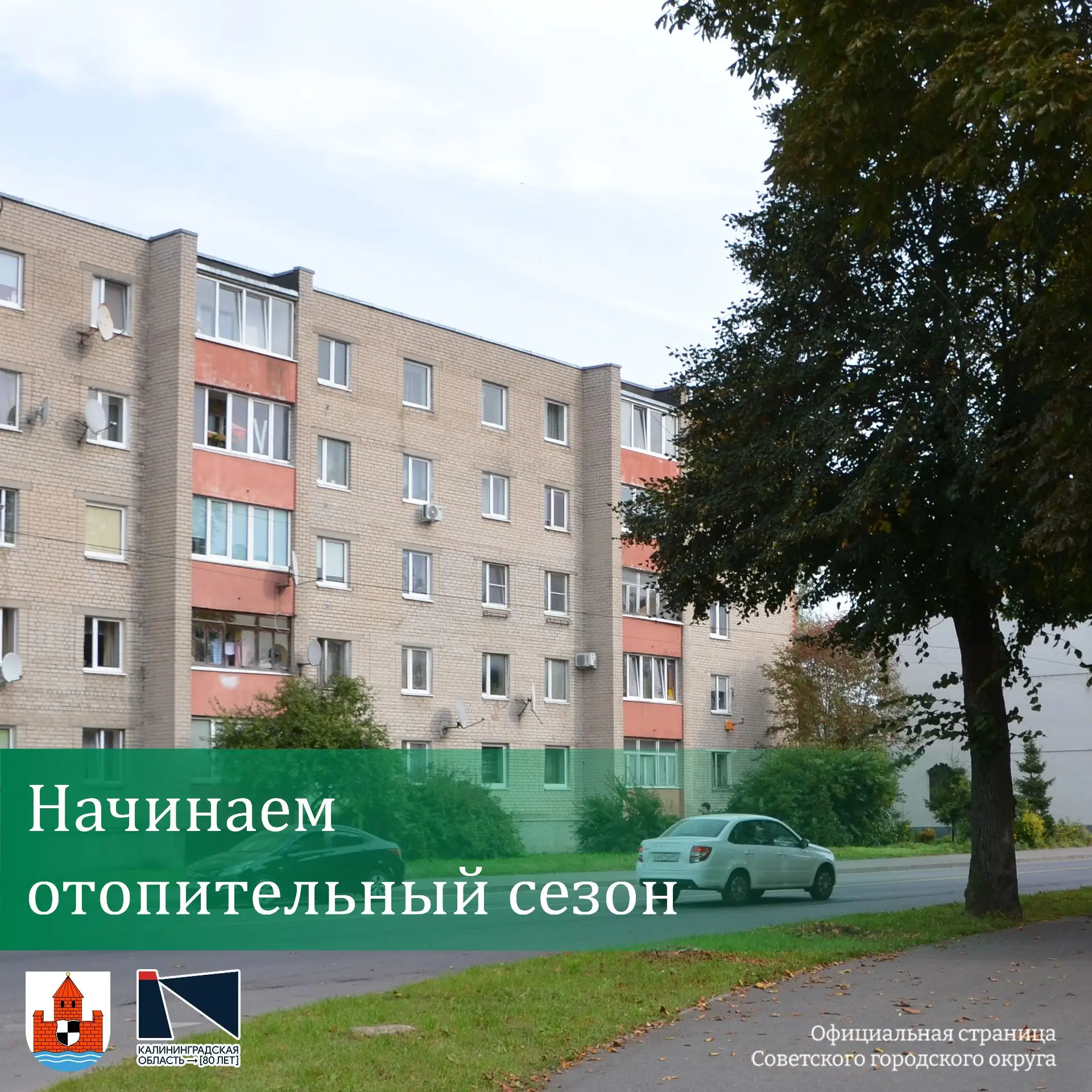 🏘 Итоги проведённого опроса по подаче тепловой энергии в жилые дома: большинство жител...