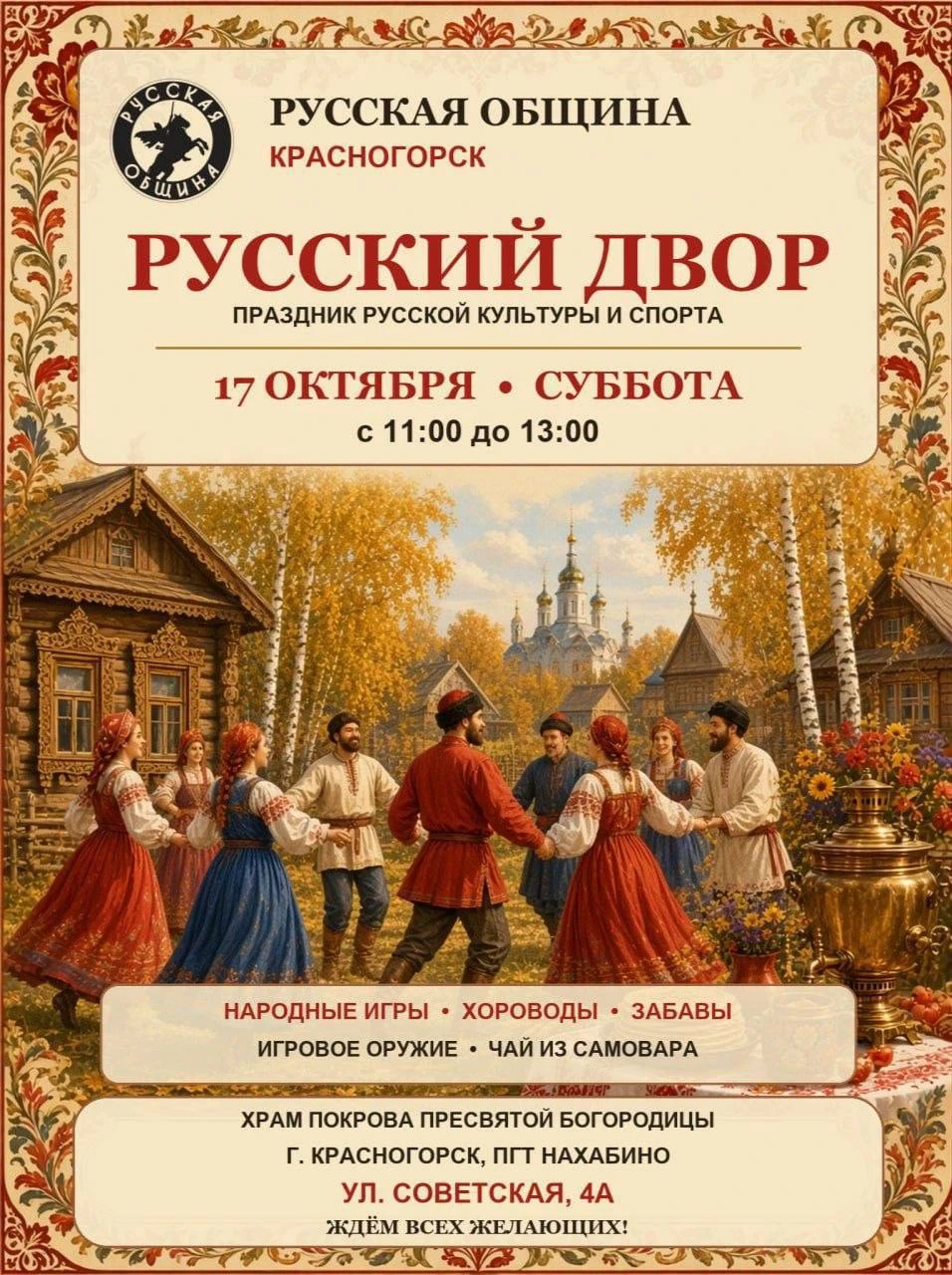 Дорогие жители Красногорска❤️