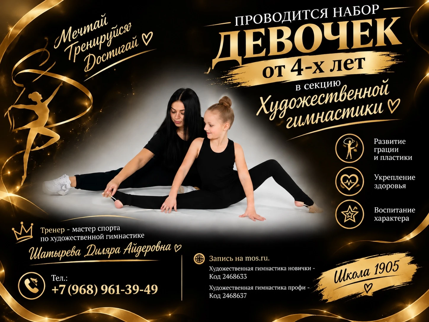 🎀 Грация, гибкость и характер: продолжаем набор на художественную гимнастику