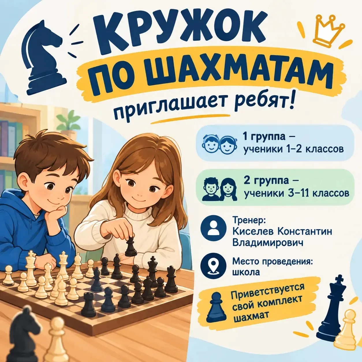 ♟ Внимание, открыт набор в шахматный кружок! ♟