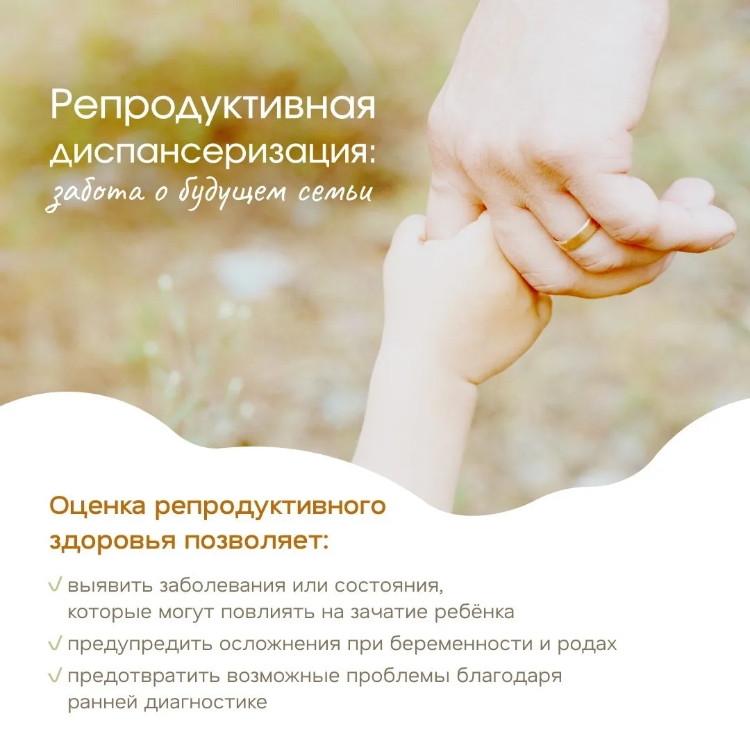 👶Забота о репродуктивном здоровье — важная часть семейного благополучия ‍