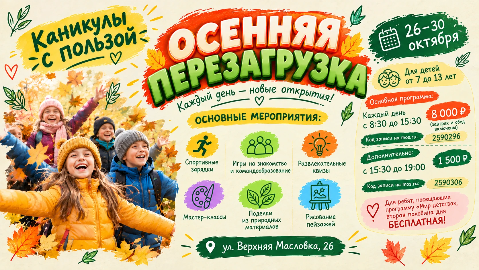 Каникулы, которые точно запомнятся! 🍁