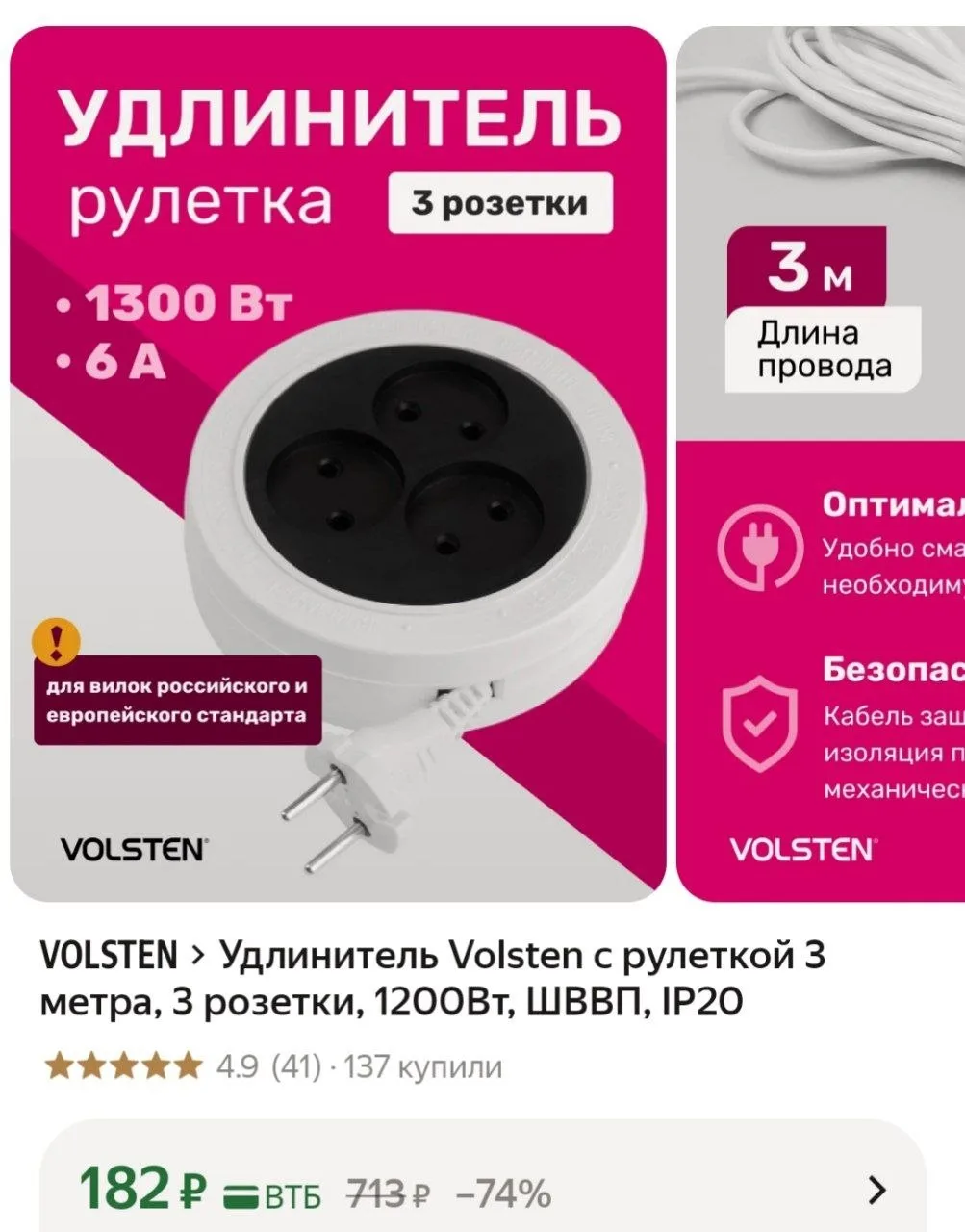Удлинитель Volsten с рулеткой 3 метра, 3 розетки, 1200Вт, ШВВП, IP20