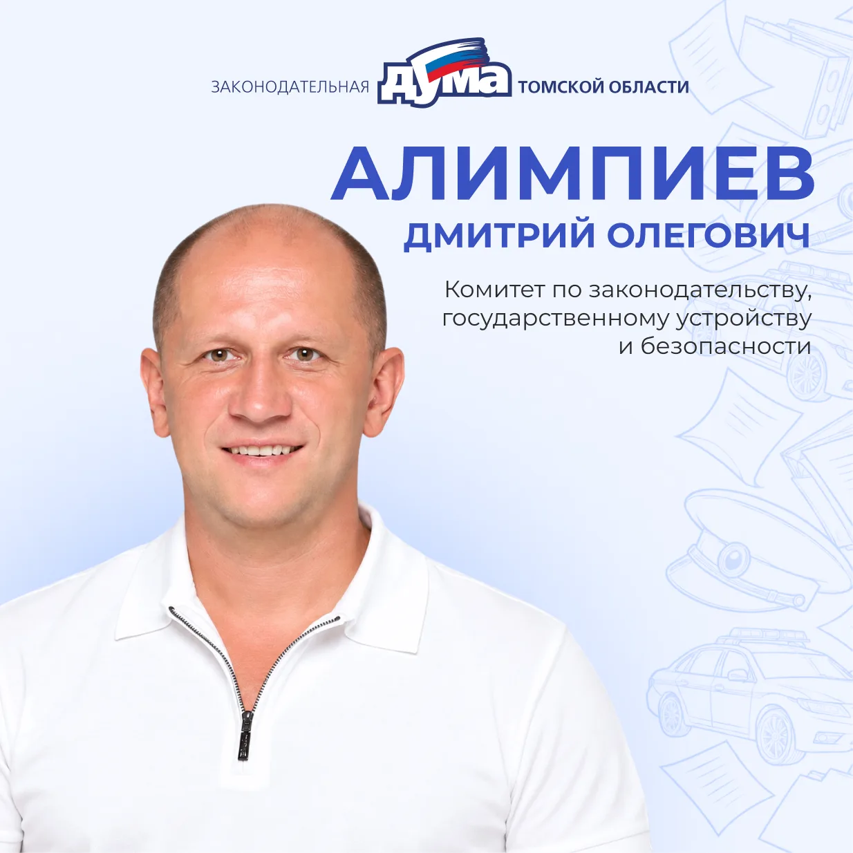 Знакомьтесь, депутат: от «А» до «Я»