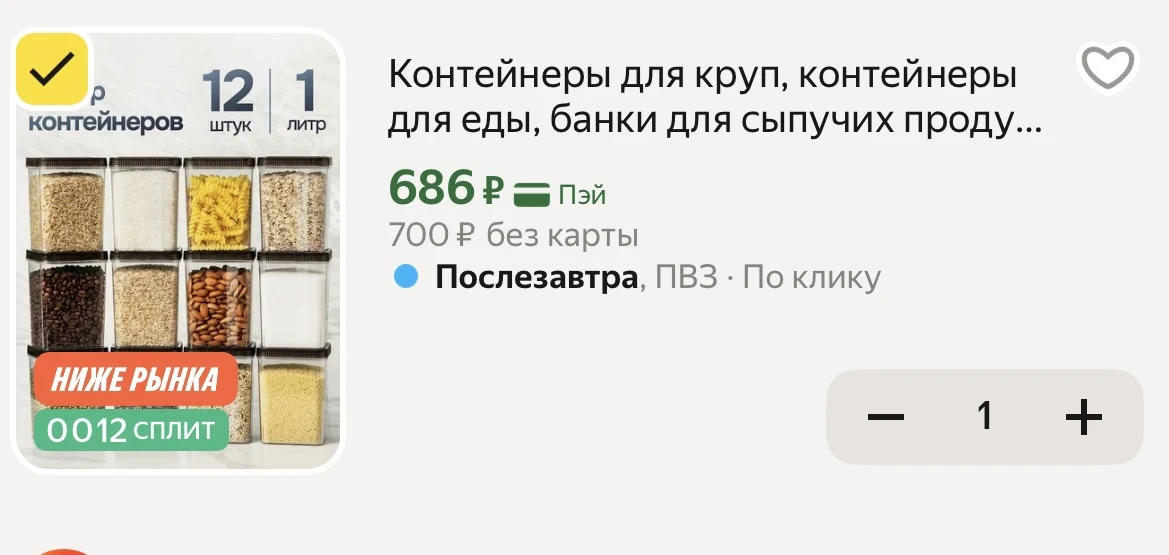 Набор из 12 контейнеров