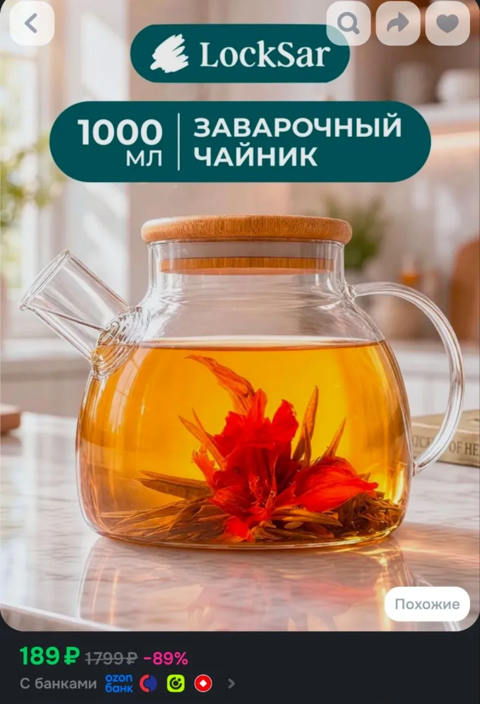 Чайник заварочный, стеклянный с крышкой и фильтром пружинкой, LockSar. 1000мл