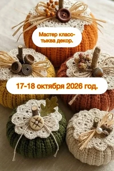 Мастер-класс «Тыква» от идеи до шедевра