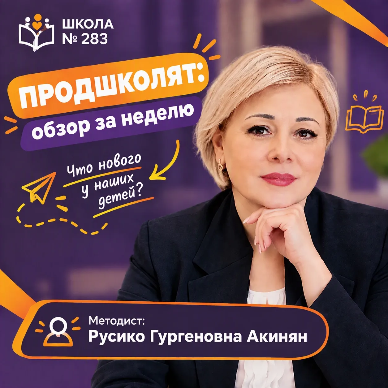 Еженедельный обзор от методиста образовательного комплекса Русико Гургеновны Акинян htt...