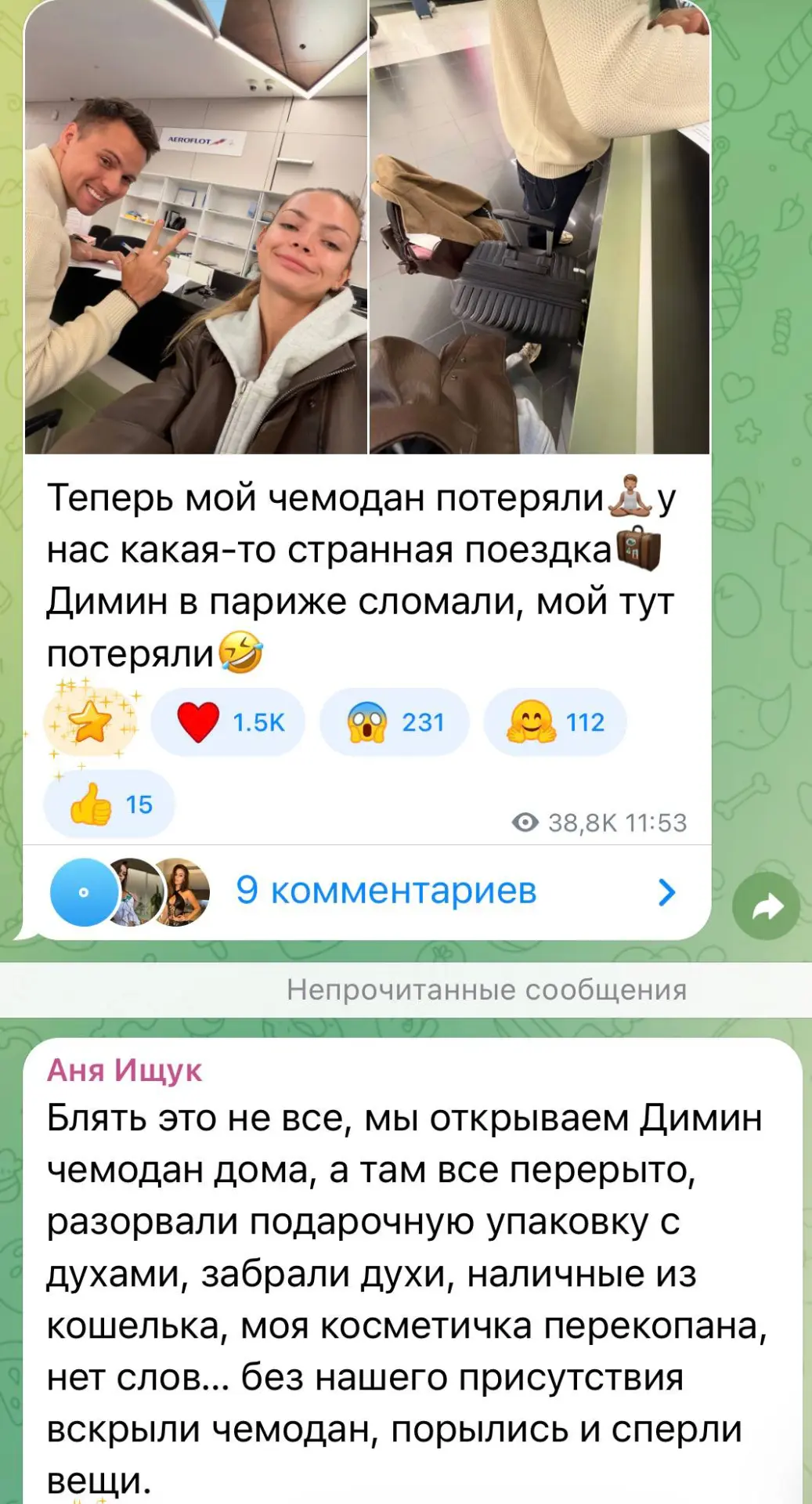 Димаса Блога обокрали в аэропорту!