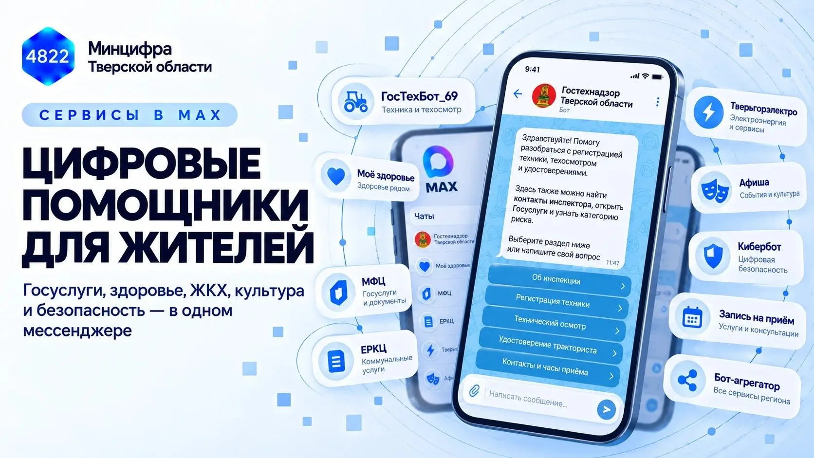 Цифровые сервисы Тверской области: всё полезное в одном месте