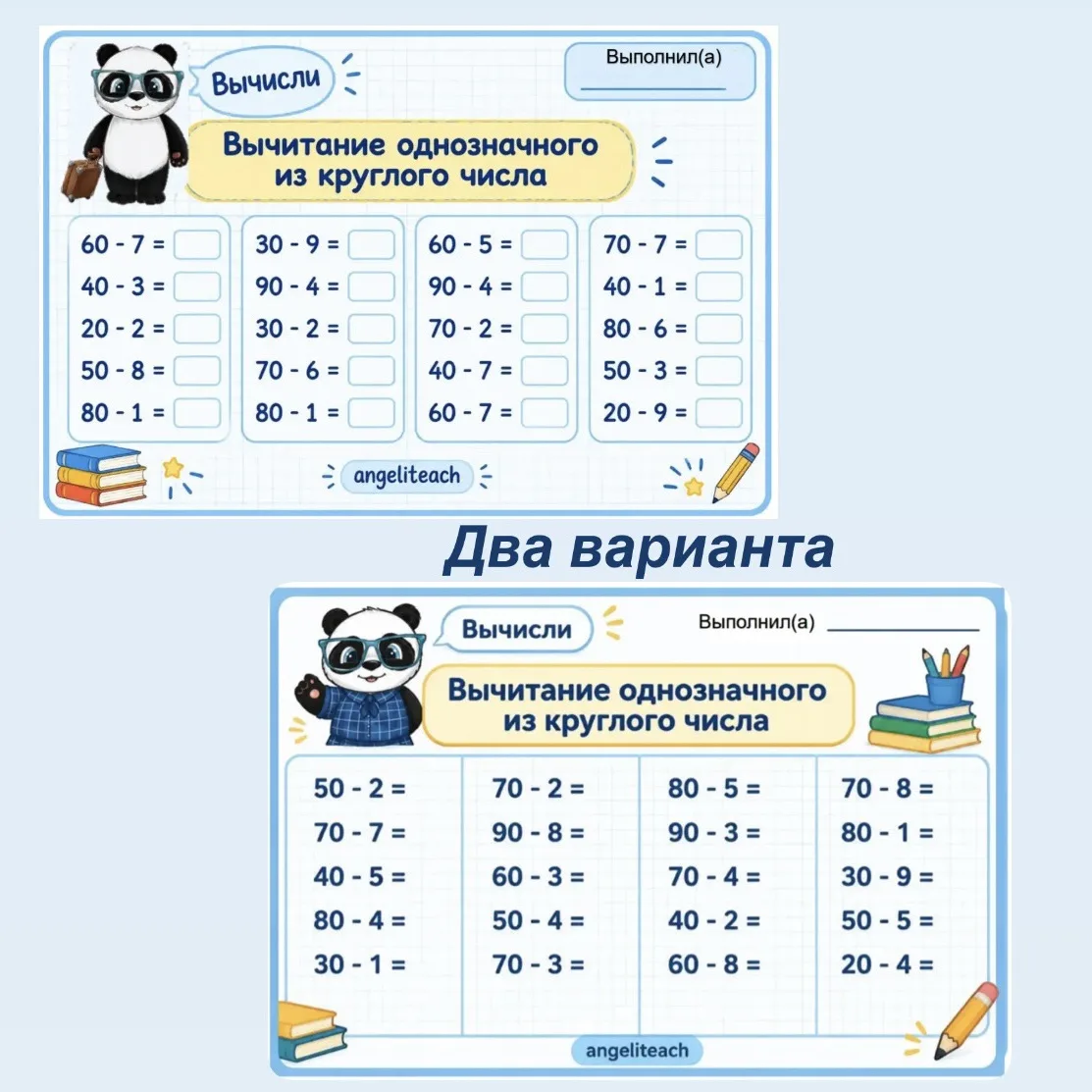 Знакомые примеры, а ребёнок всё равно не может с ними справиться быстро? 😔