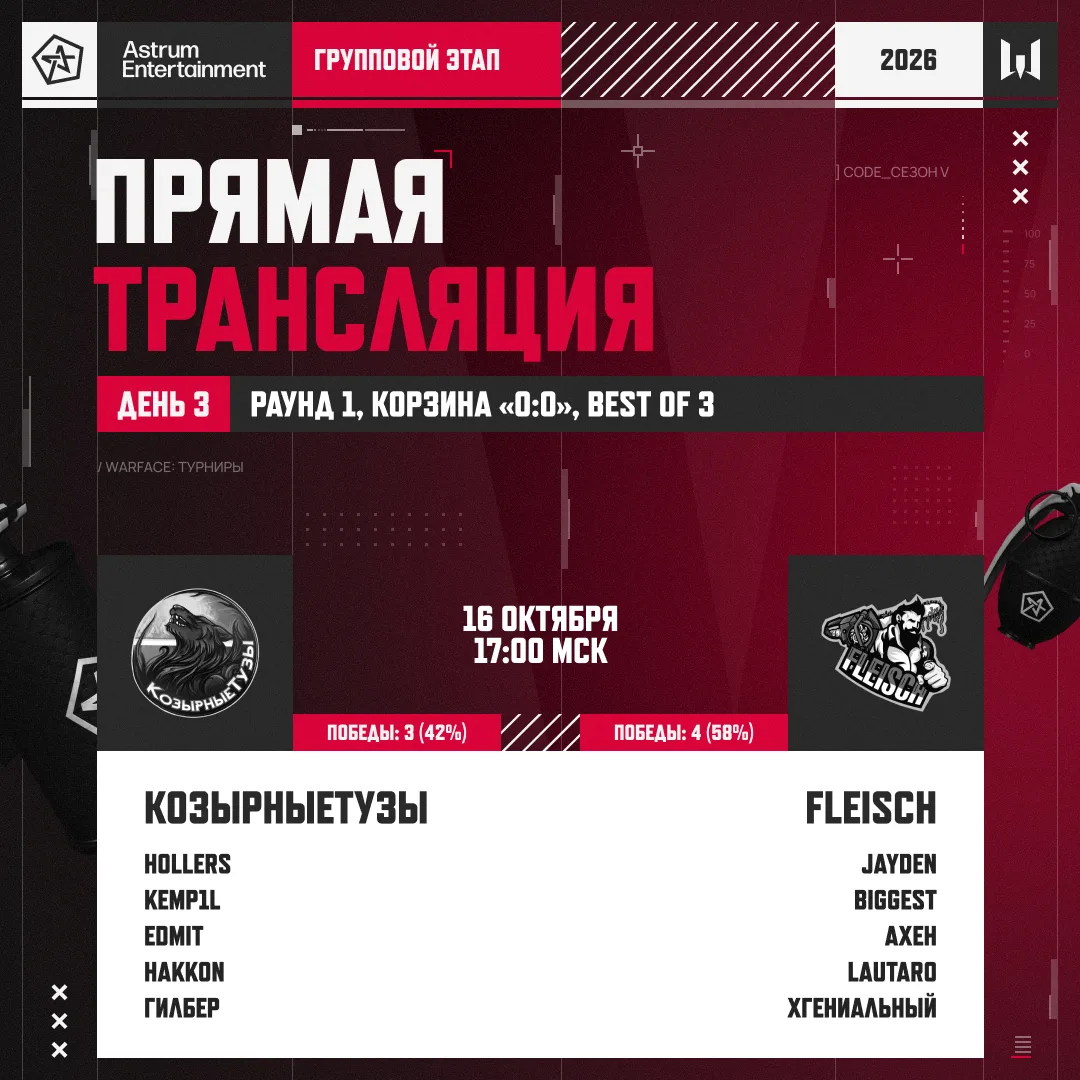 😎 Далее в эфире — «КoзырныеТузы» 🆚 Fleisсh. Кто же окажется сильнее и пройдет дальше?...