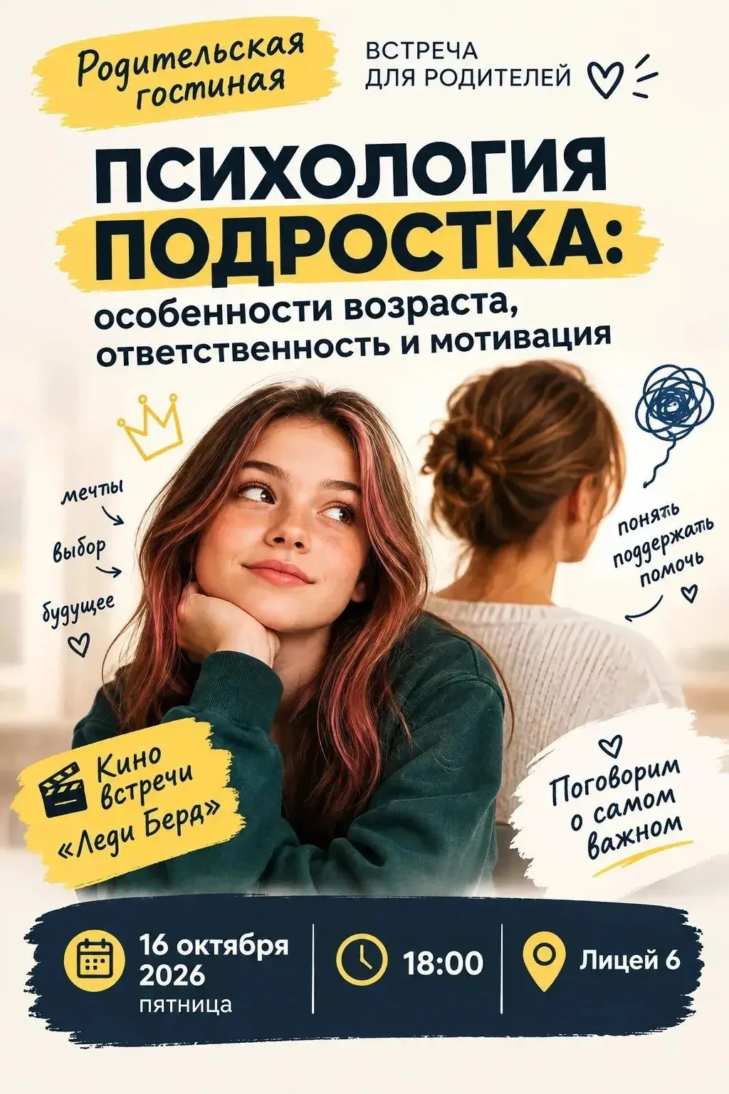 Дорогие родители!