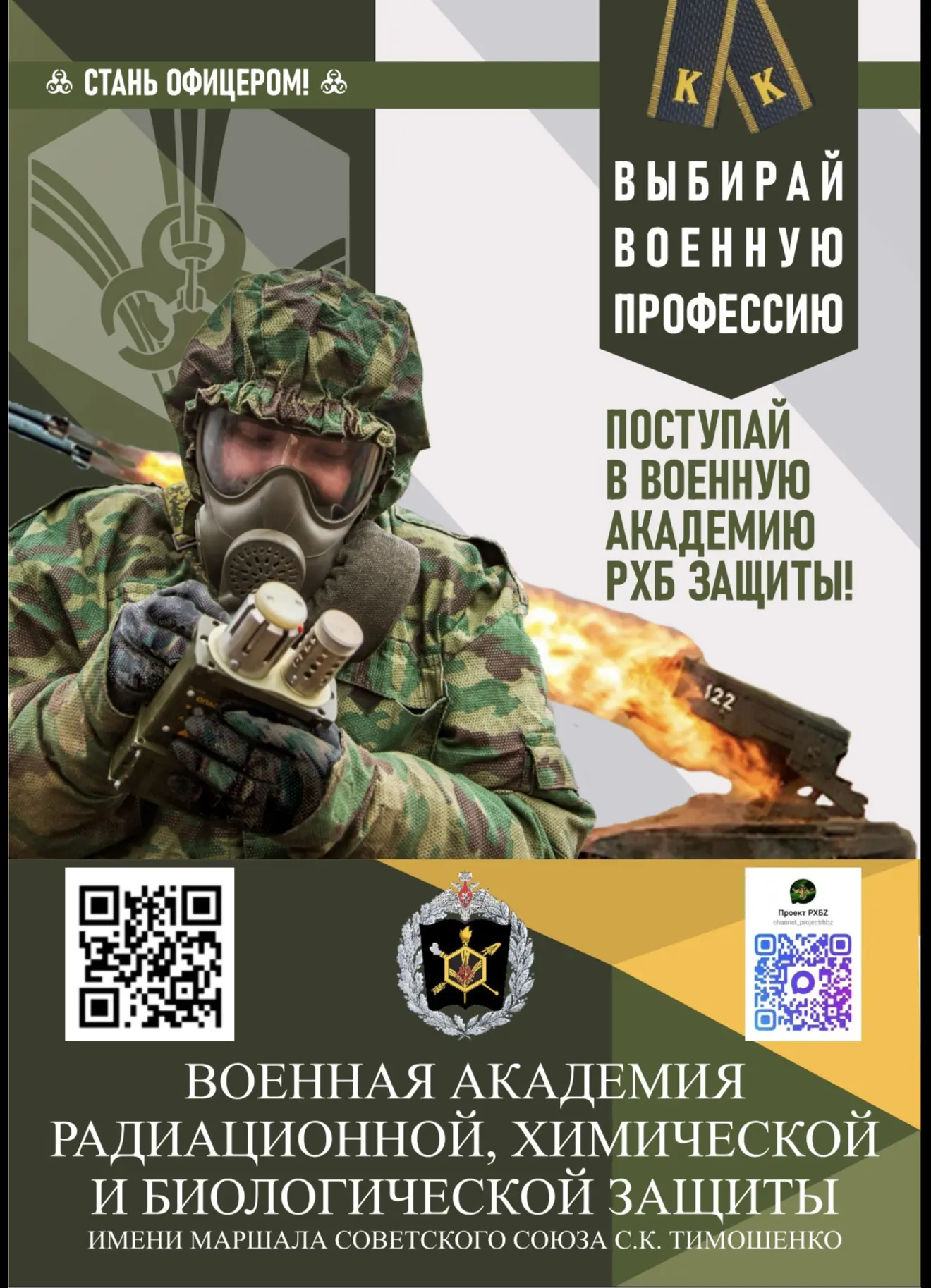 ВА РХБЗ г. Кострома информирует выпускников