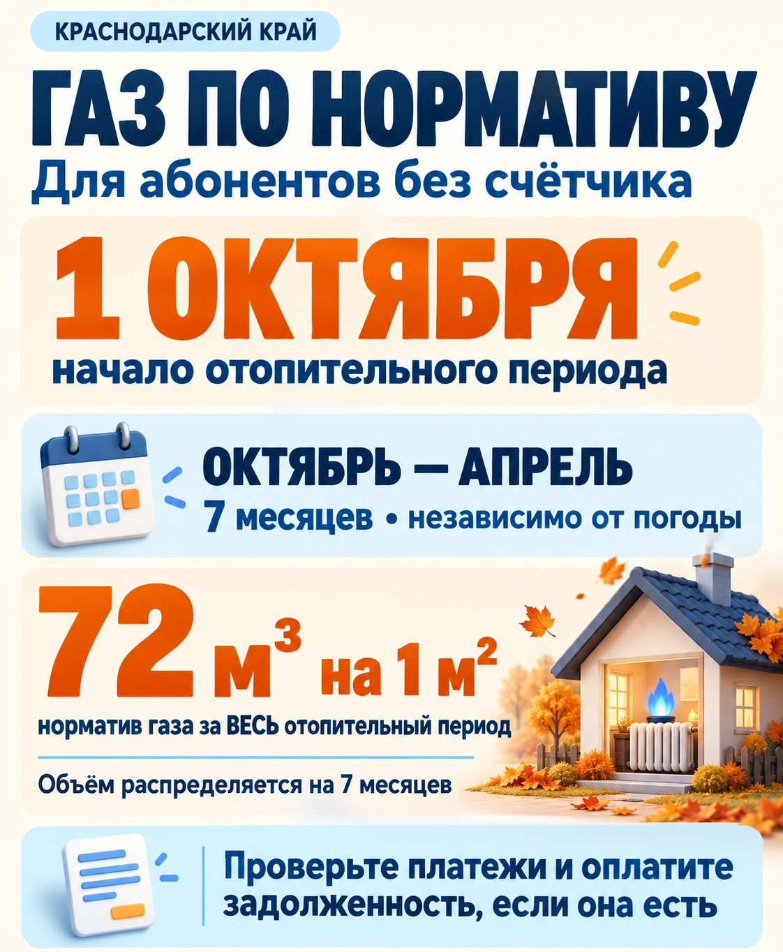 ☑️ Отопительный период для потребителей газа по нормативу начинается 1 октября