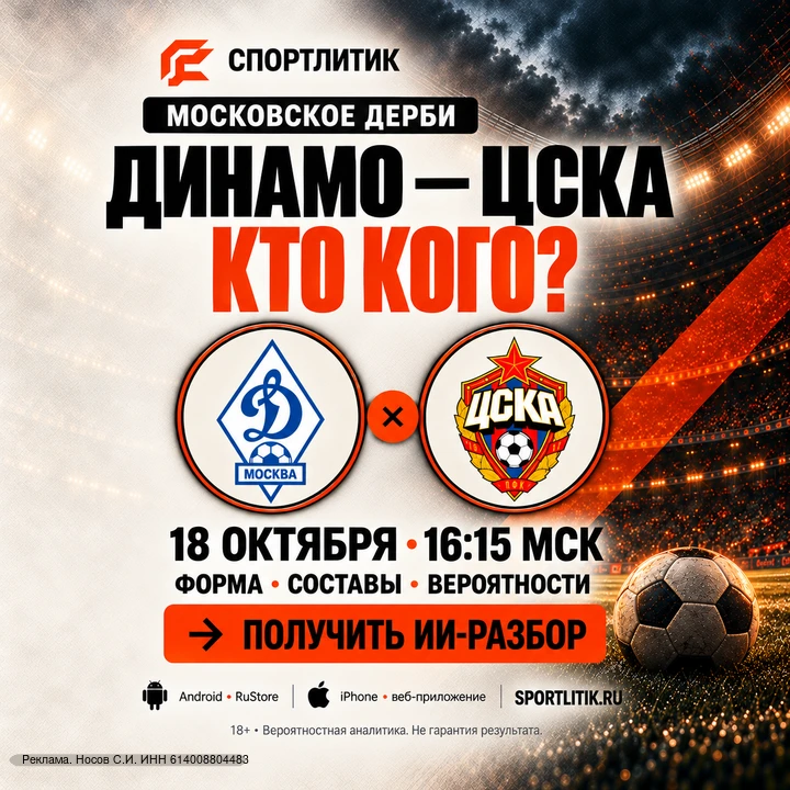 Динамо или ЦСКА: кто кого? Сделайте свой ИИ-разбор перед дерби.