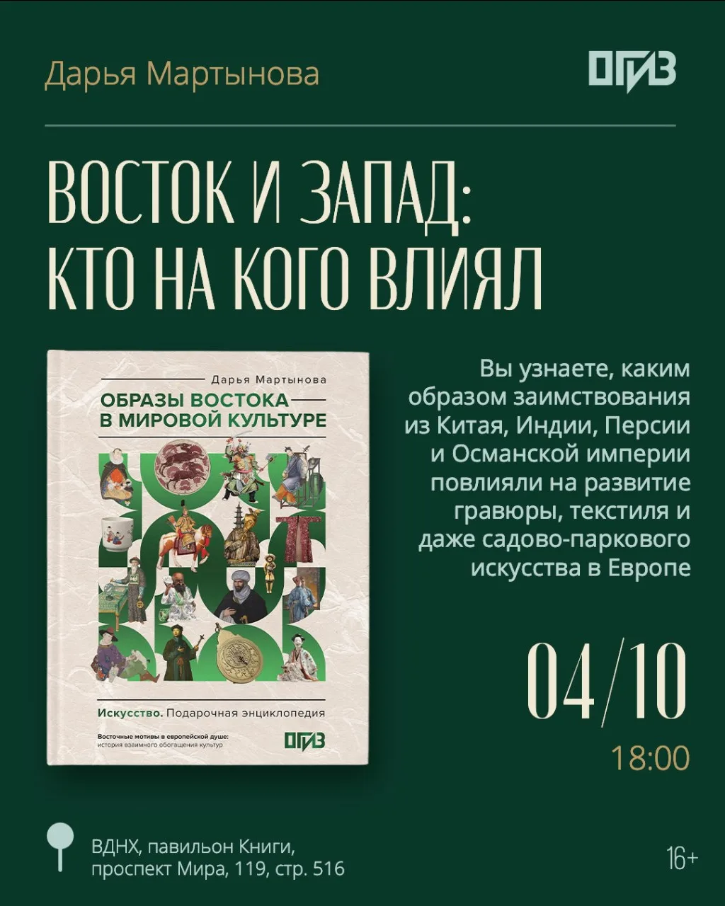 Как упаковка от китайского чая стала бумажными обоями и почему симметричные сады резко ...