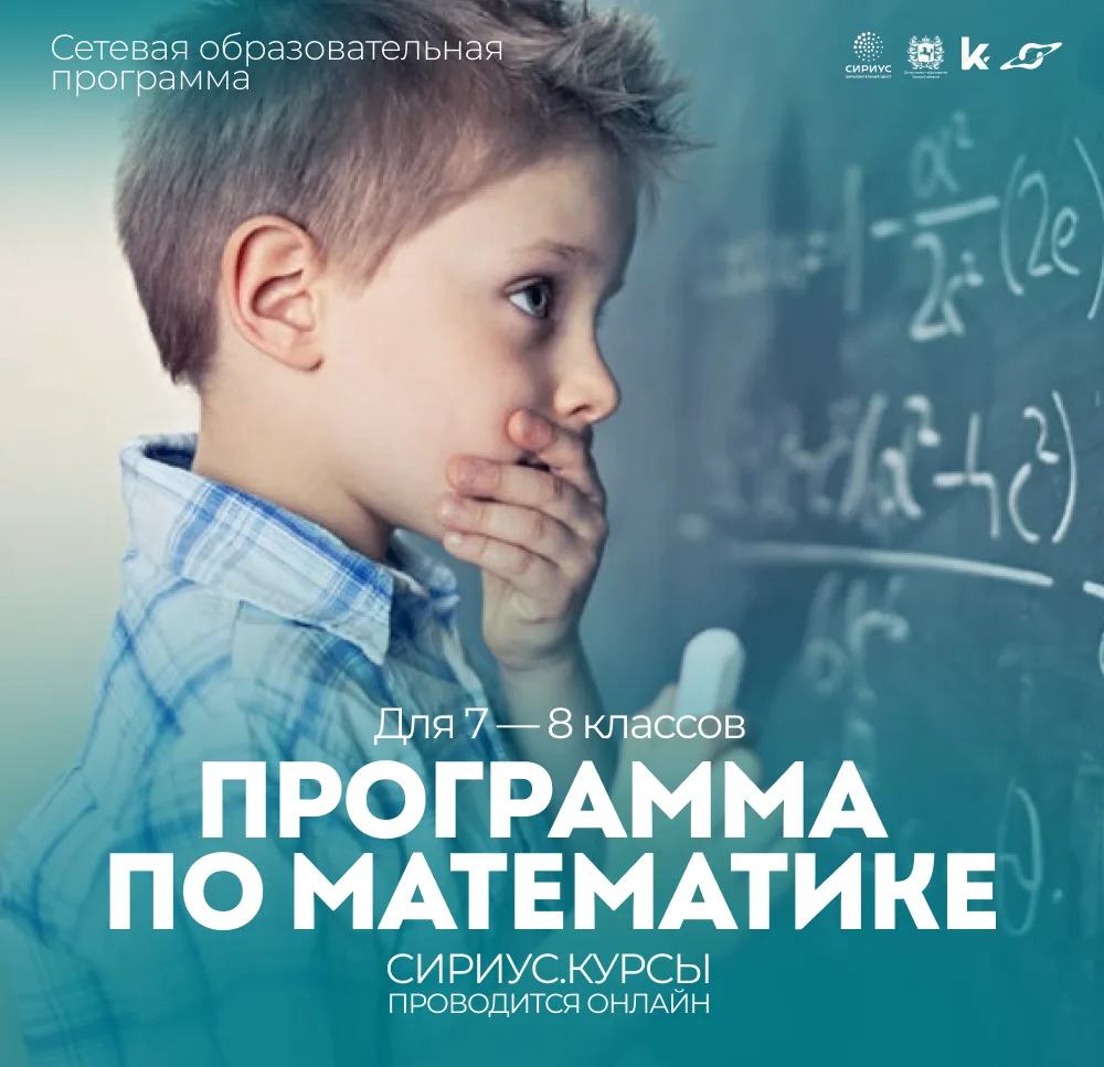 🚀 Старт приёма заявок на бесплатную программу по математике для 7–8 классов