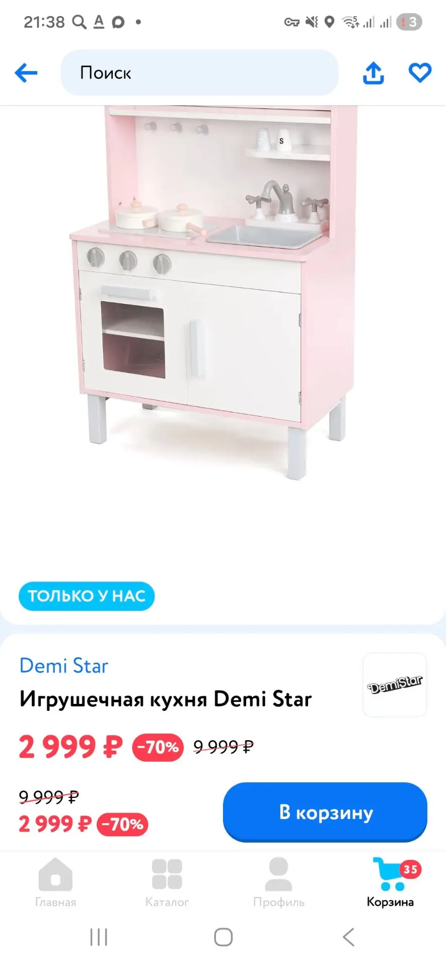 https://www.detmir.ru/product/index/id/3679255/