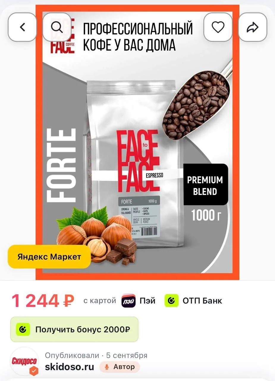 🔥Кофе в зернах 1 кг Face to Face FORTE в мягкой упаковке, от производителя, свежая обж...