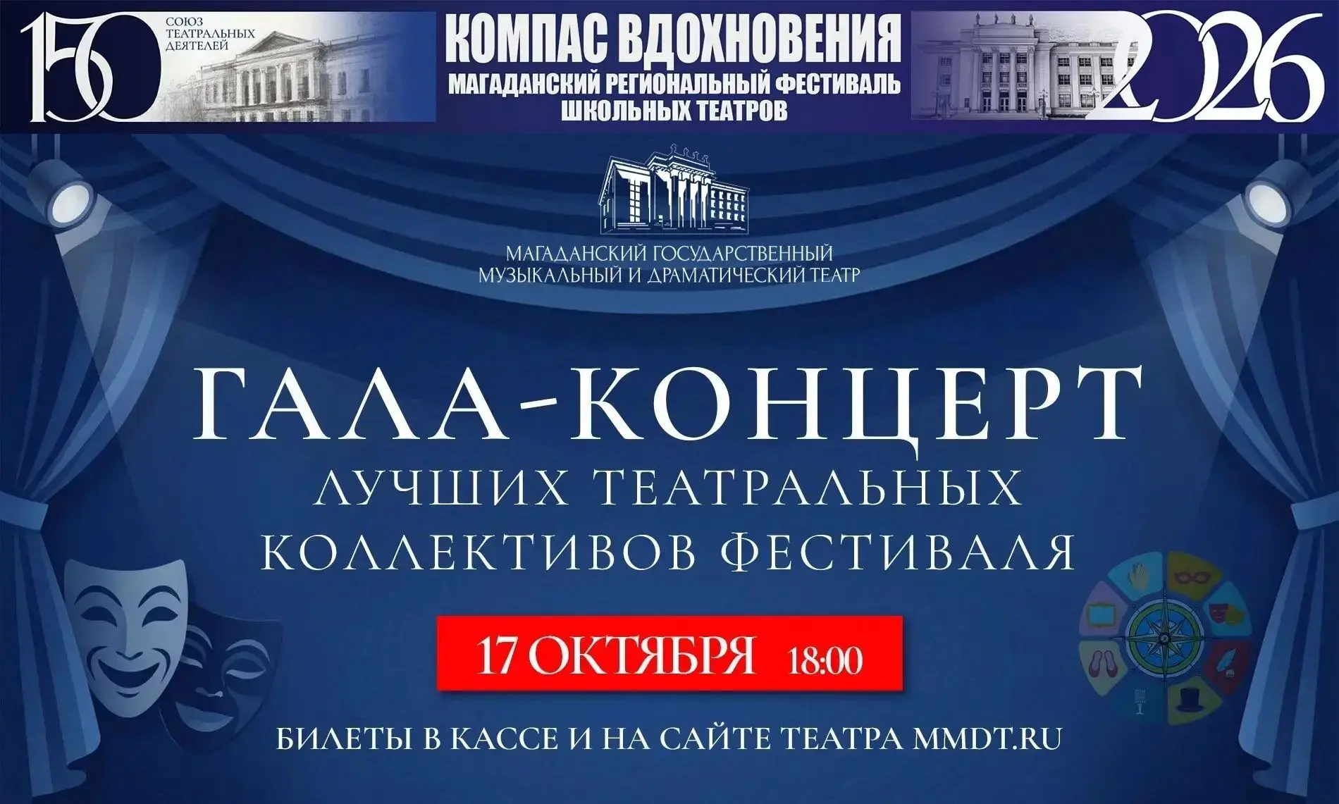 🎭На Колыме пройдет гала-концерт Регионального фестиваля школьных театров «Компас вдохн...