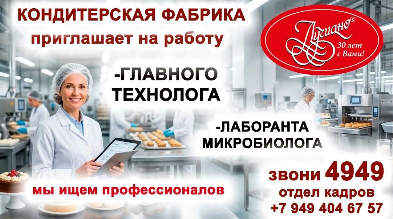 Кондитерская фабрика "Лучиано" приглашает на работу в городе Донецке:
