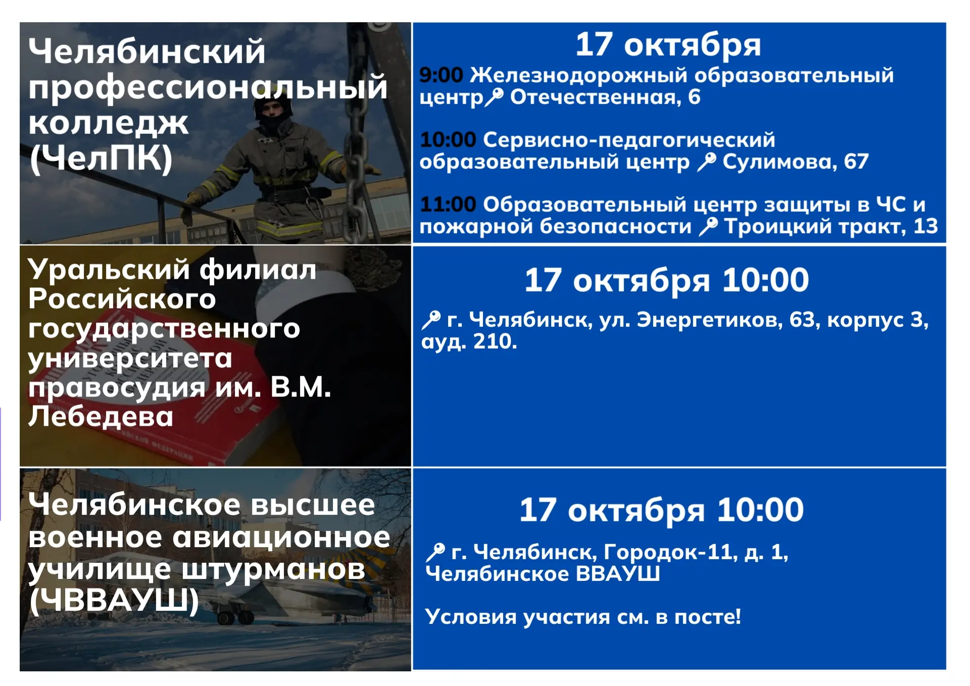 Колледжи и вузы Челябинска уже ждут именно тебя!