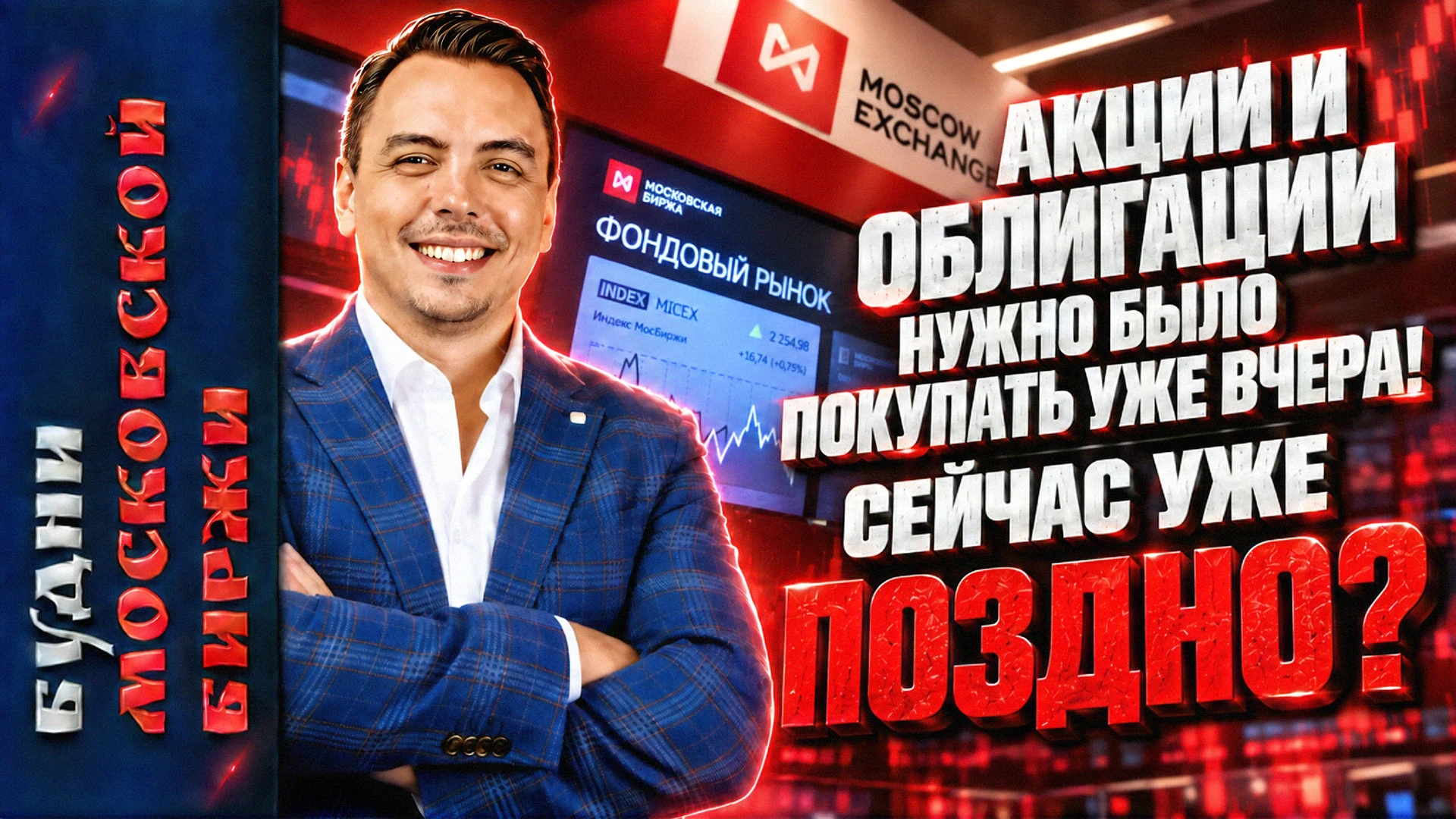📺Свежее видео «ПОКУПАТЬ АКЦИИ И ОБЛИГАЦИИ УЖЕ ПОЗДНО?»