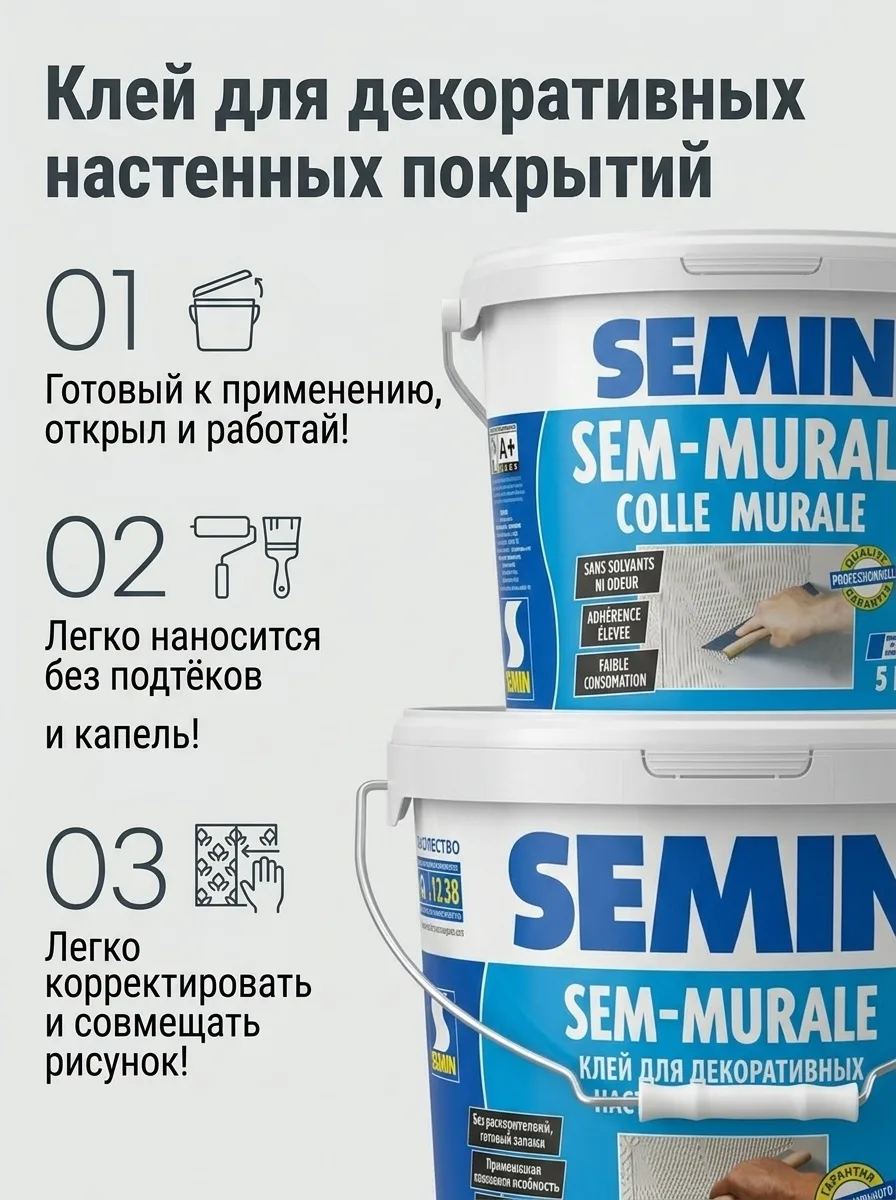 Топовый продукт в линейке SEMIN - клей SEM-MURALE 🔥