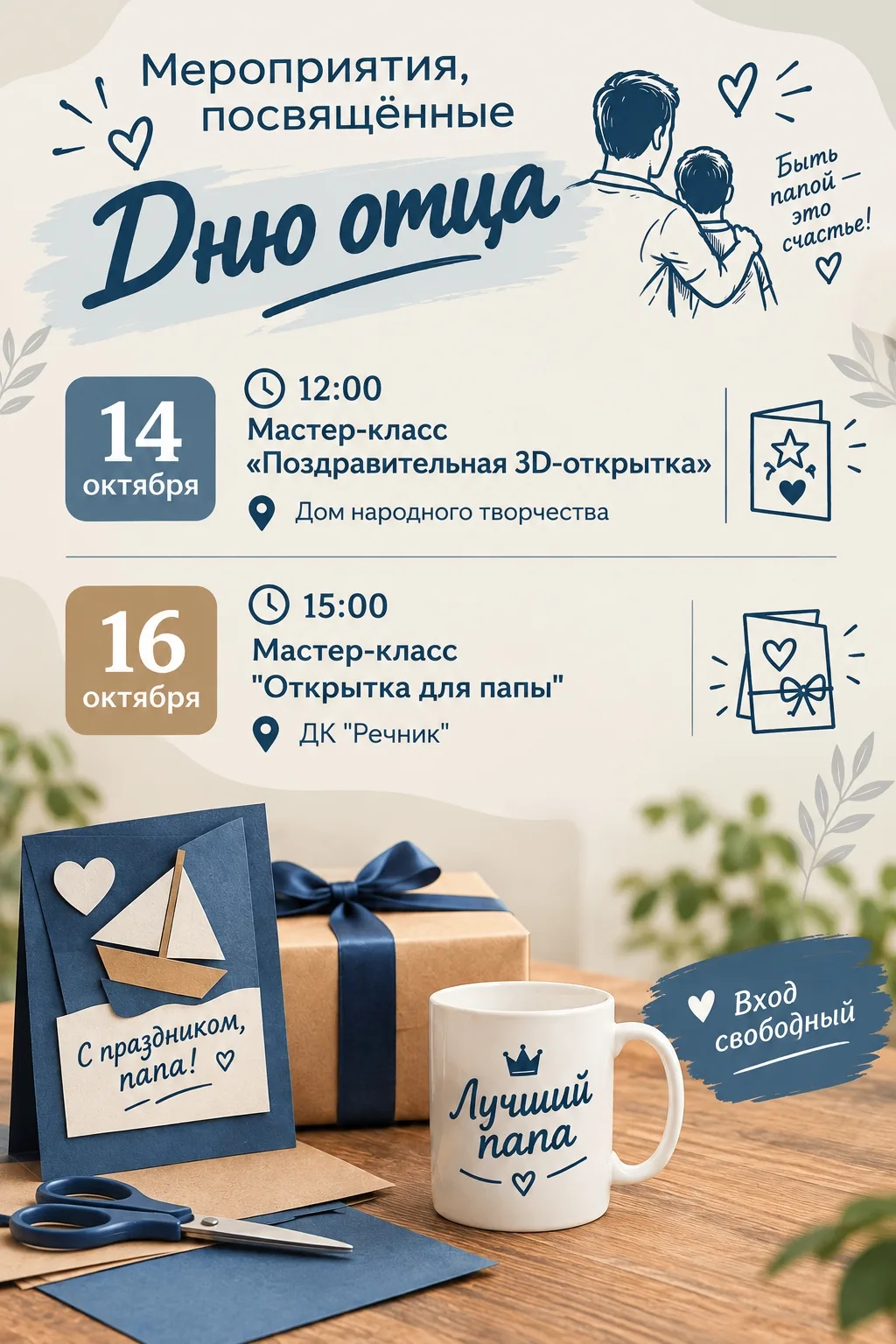 Центр искусств и культуры приглашает на мероприятия, посвящённые этому тёплому семейном...